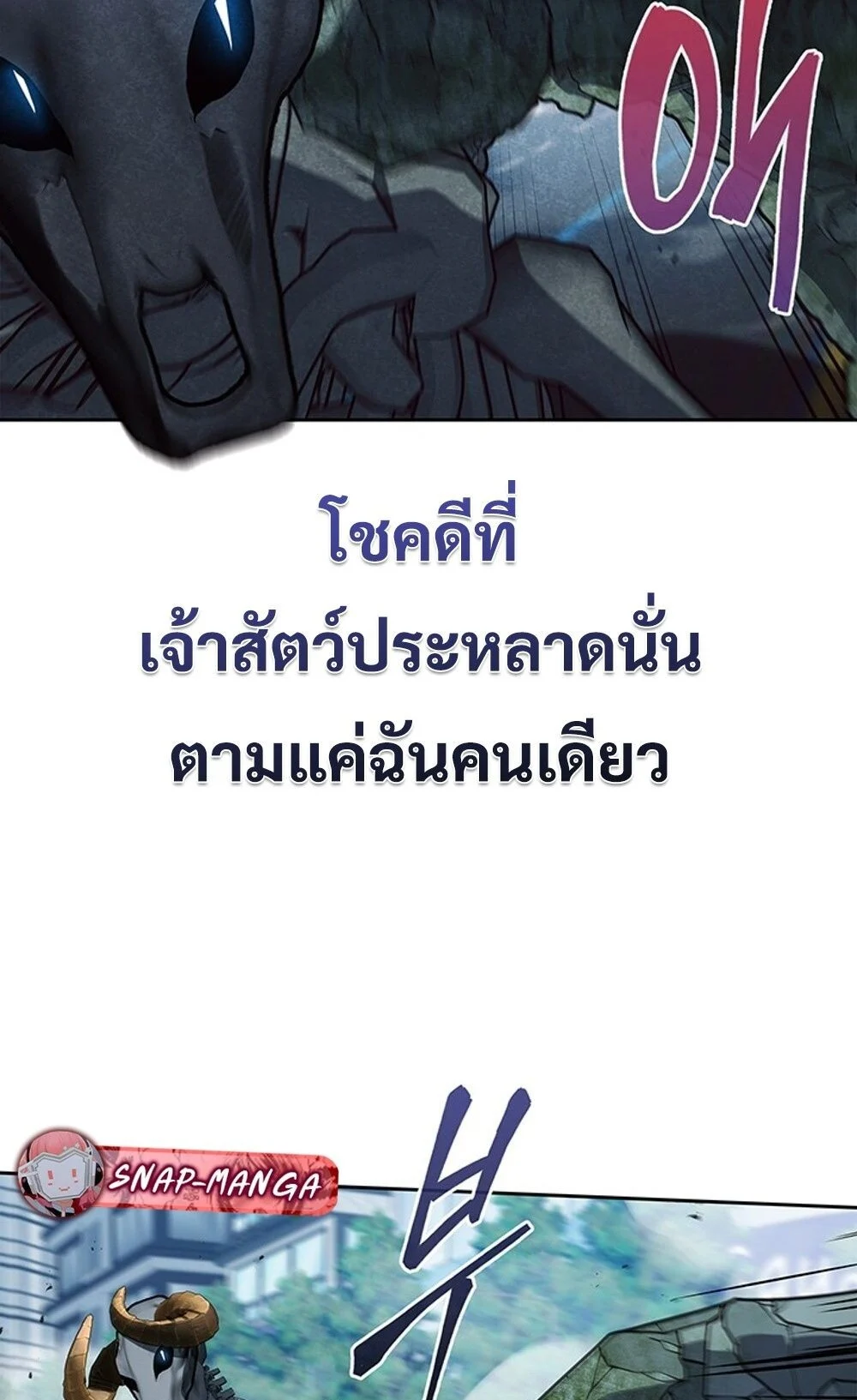 How to Survive Restructuring วิธีเอาตัวรอดจากการปรับโครงสร้าง ตอนที่ 44 page 33