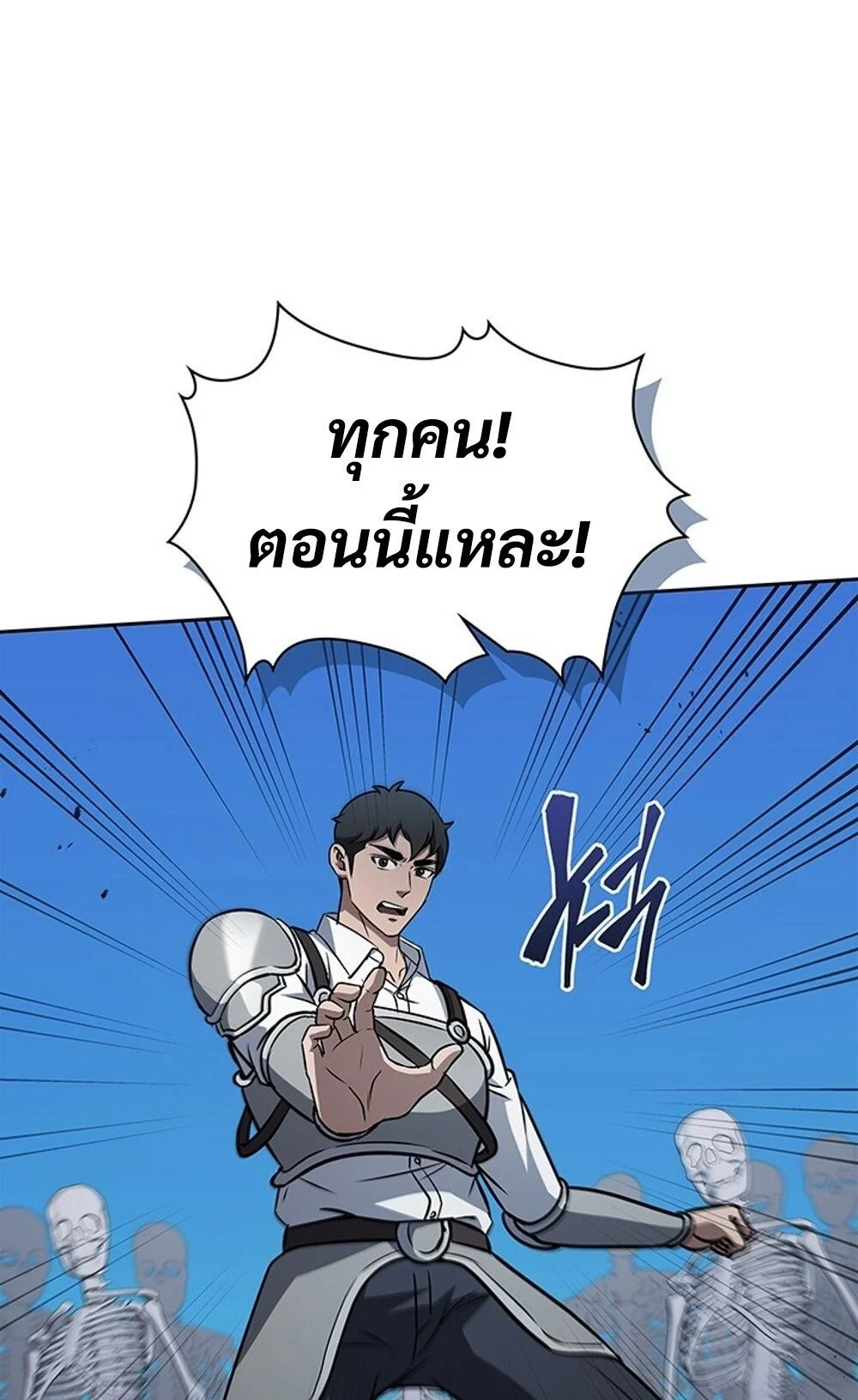 How to Survive Restructuring วิธีเอาตัวรอดจากการปรับโครงสร้าง ตอนที่ 44 page 40