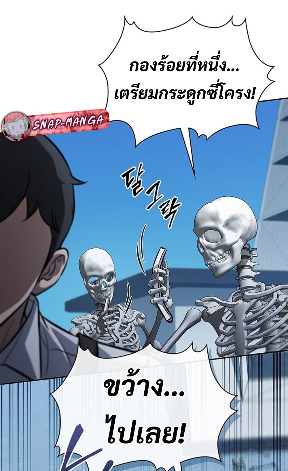 How to Survive Restructuring วิธีเอาตัวรอดจากการปรับโครงสร้าง ตอนที่ 44 page 44