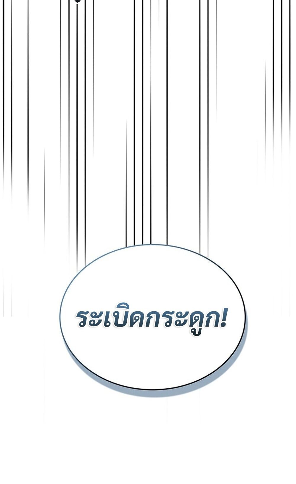 How to Survive Restructuring วิธีเอาตัวรอดจากการปรับโครงสร้าง ตอนที่ 44 page 47