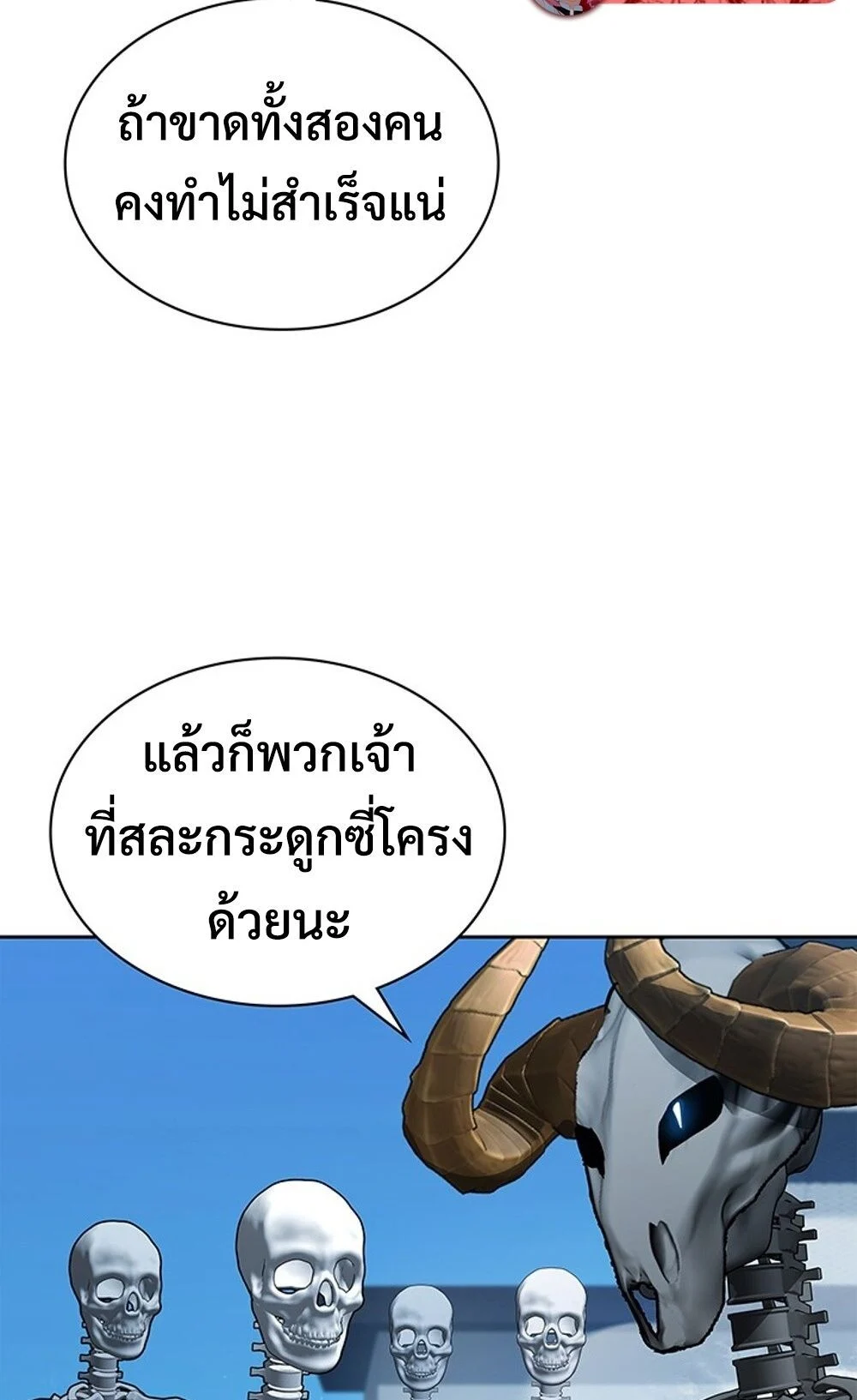 How to Survive Restructuring วิธีเอาตัวรอดจากการปรับโครงสร้าง ตอนที่ 44 page 54