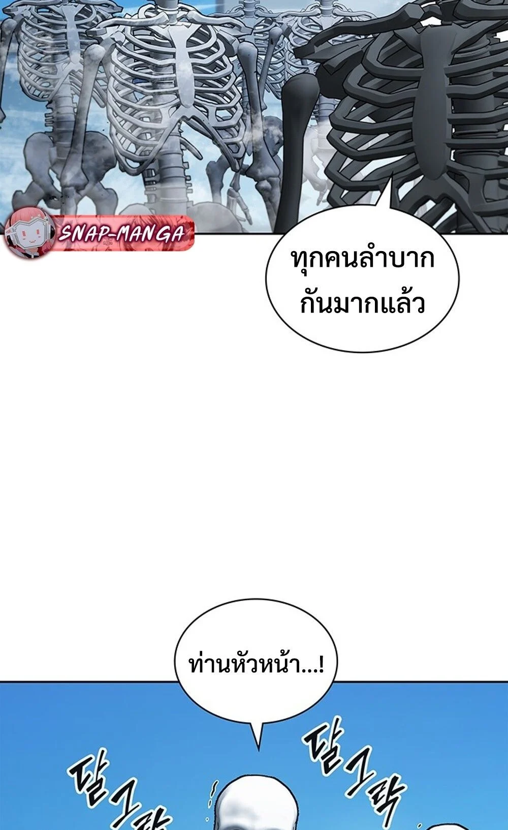 How to Survive Restructuring วิธีเอาตัวรอดจากการปรับโครงสร้าง ตอนที่ 44 page 55