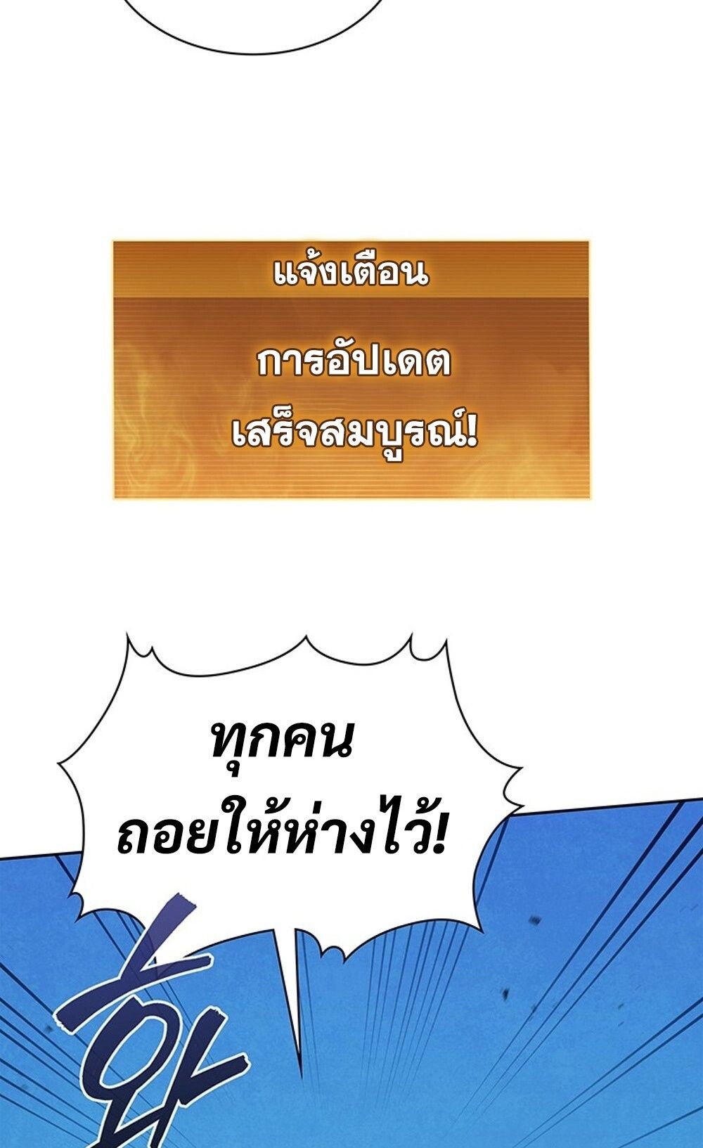 How to Survive Restructuring วิธีเอาตัวรอดจากการปรับโครงสร้าง ตอนที่ 44 page 65