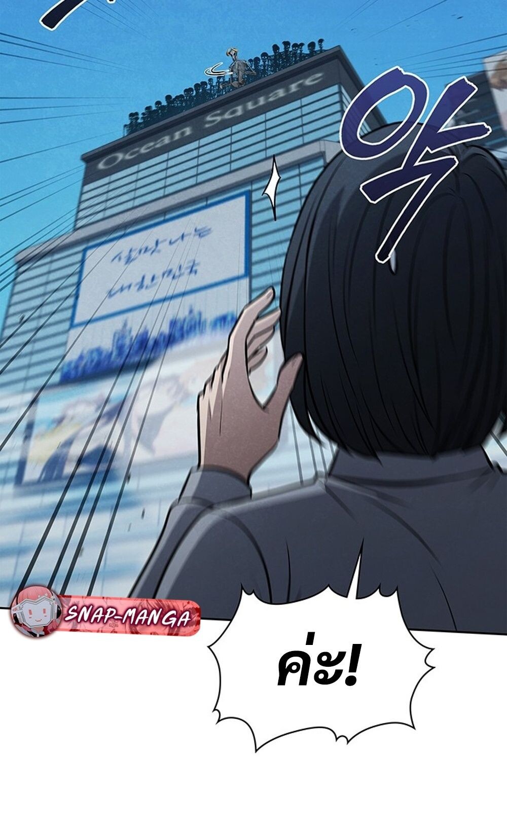 How to Survive Restructuring วิธีเอาตัวรอดจากการปรับโครงสร้าง ตอนที่ 44 page 66