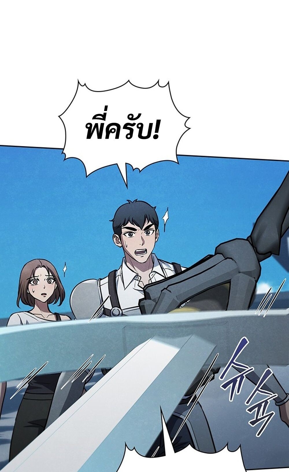 How to Survive Restructuring วิธีเอาตัวรอดจากการปรับโครงสร้าง ตอนที่ 44 page 67