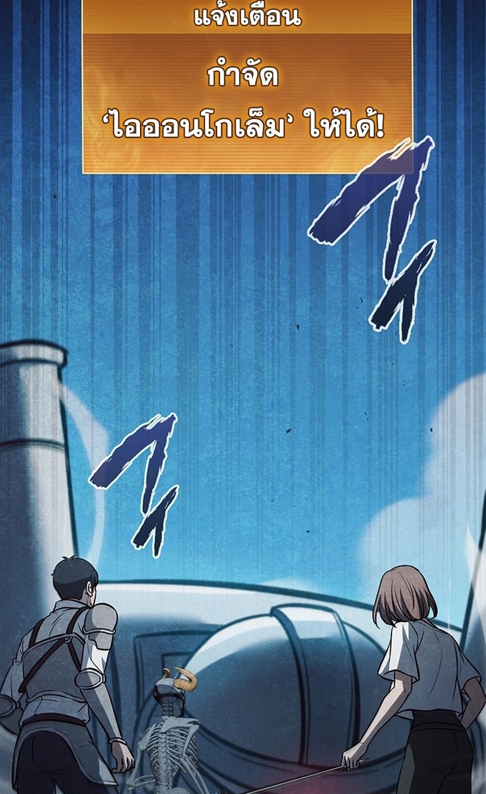 How to Survive Restructuring วิธีเอาตัวรอดจากการปรับโครงสร้าง ตอนที่ 44 page 69