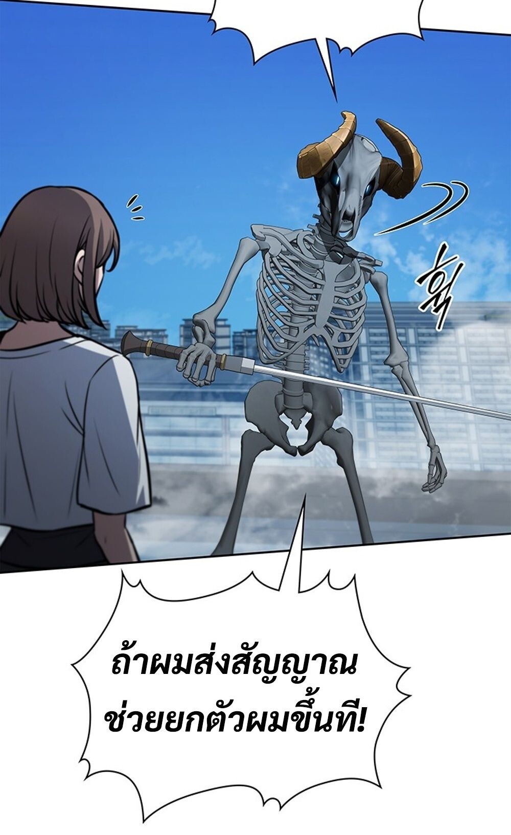 How to Survive Restructuring วิธีเอาตัวรอดจากการปรับโครงสร้าง ตอนที่ 44 page 79