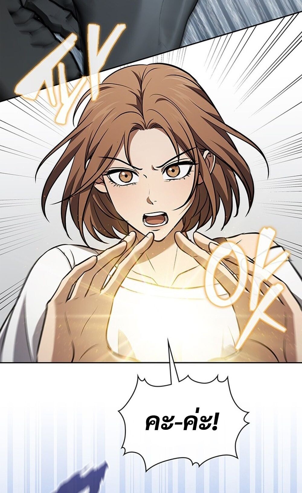 How to Survive Restructuring วิธีเอาตัวรอดจากการปรับโครงสร้าง ตอนที่ 44 page 84