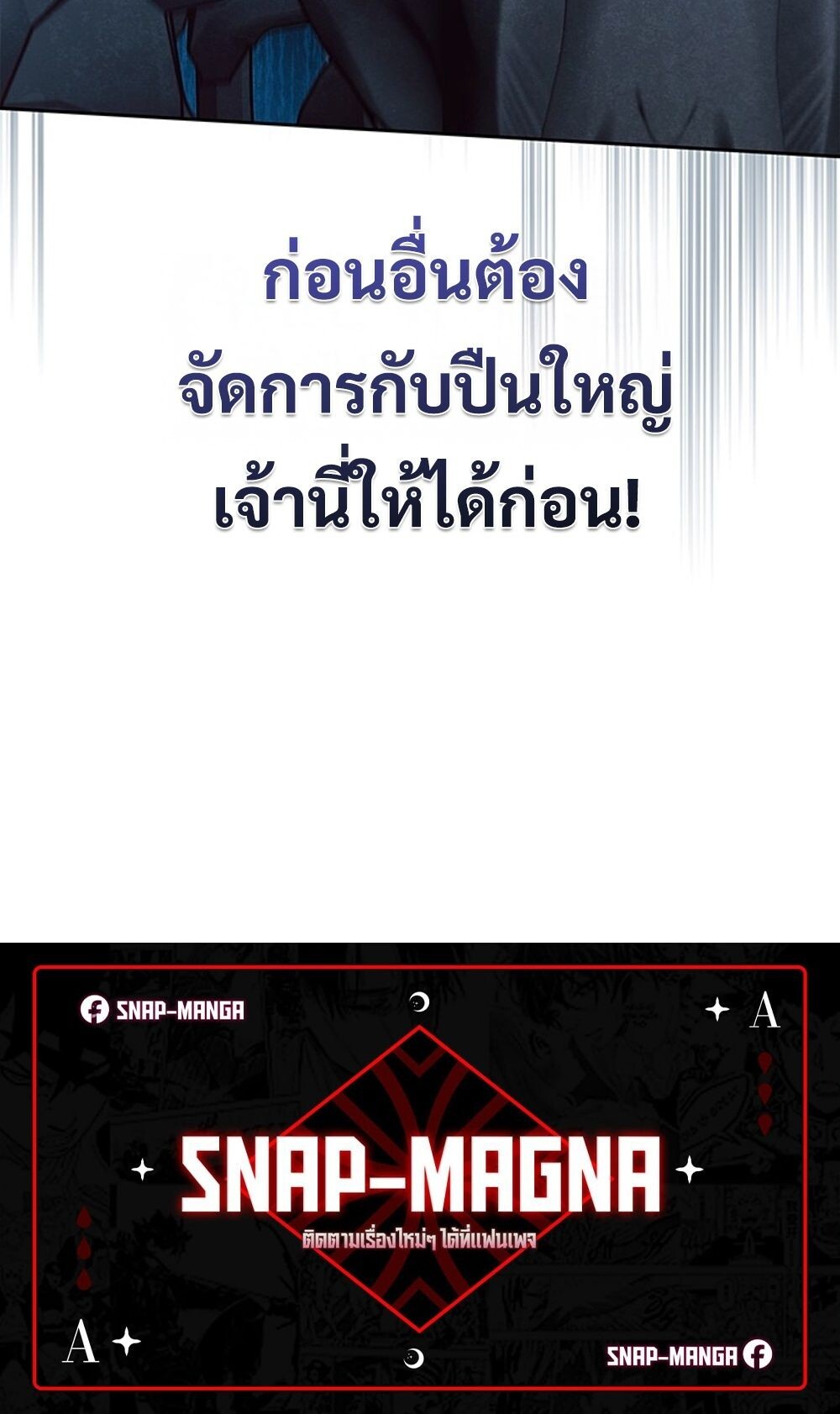 How to Survive Restructuring วิธีเอาตัวรอดจากการปรับโครงสร้าง ตอนที่ 44 page 89