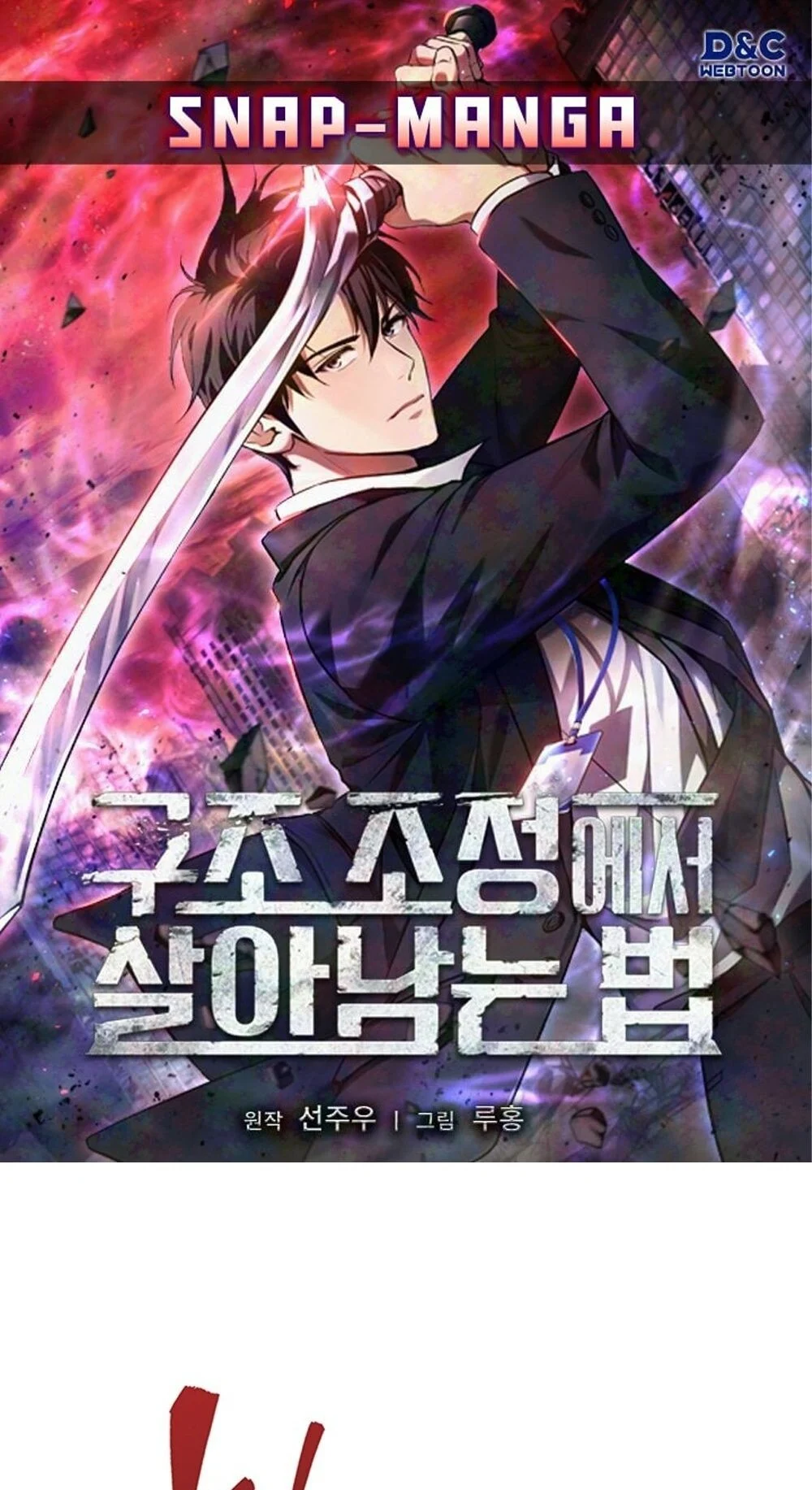 How to Survive Restructuring วิธีเอาตัวรอดจากการปรับโครงสร้าง ตอนที่ 45 page 0