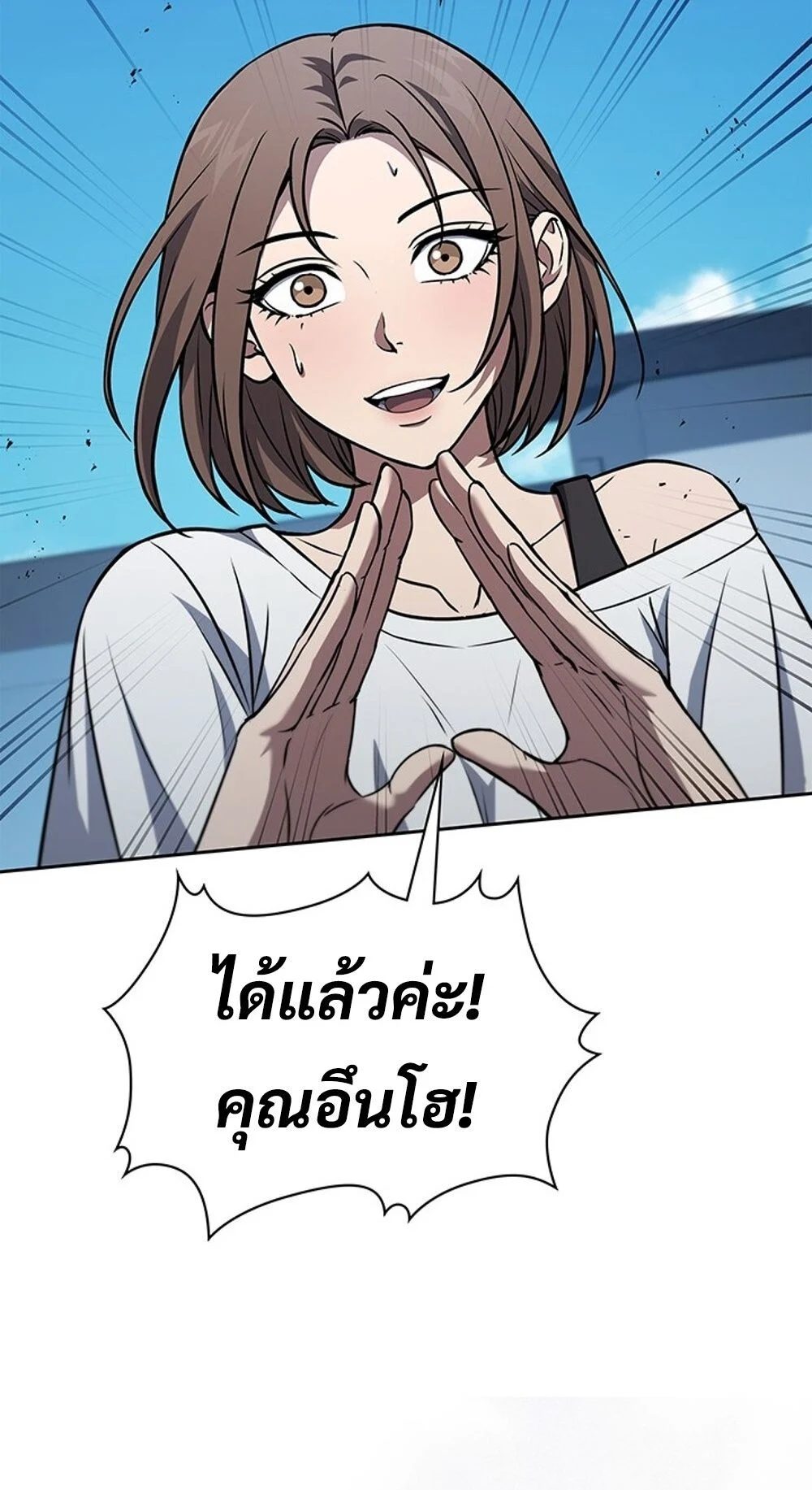 How to Survive Restructuring วิธีเอาตัวรอดจากการปรับโครงสร้าง ตอนที่ 45 page 11