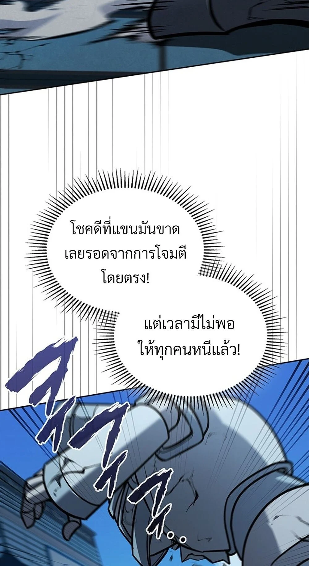 How to Survive Restructuring วิธีเอาตัวรอดจากการปรับโครงสร้าง ตอนที่ 45 page 16