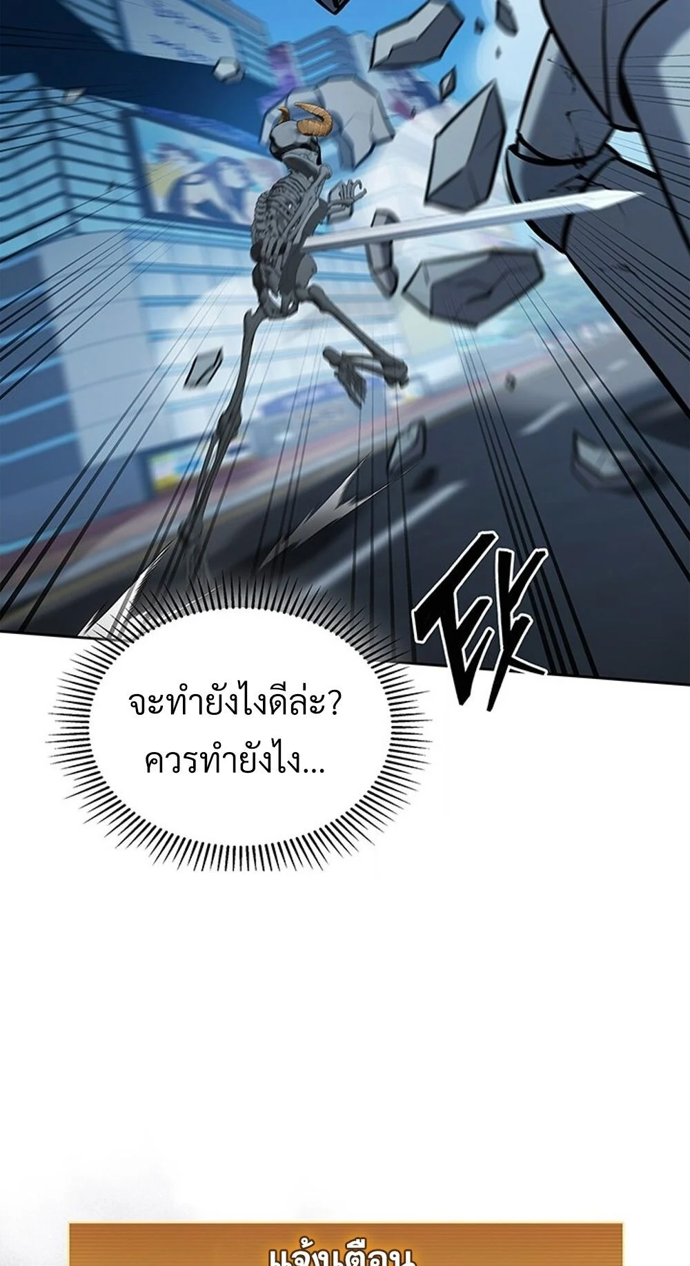 How to Survive Restructuring วิธีเอาตัวรอดจากการปรับโครงสร้าง ตอนที่ 45 page 17
