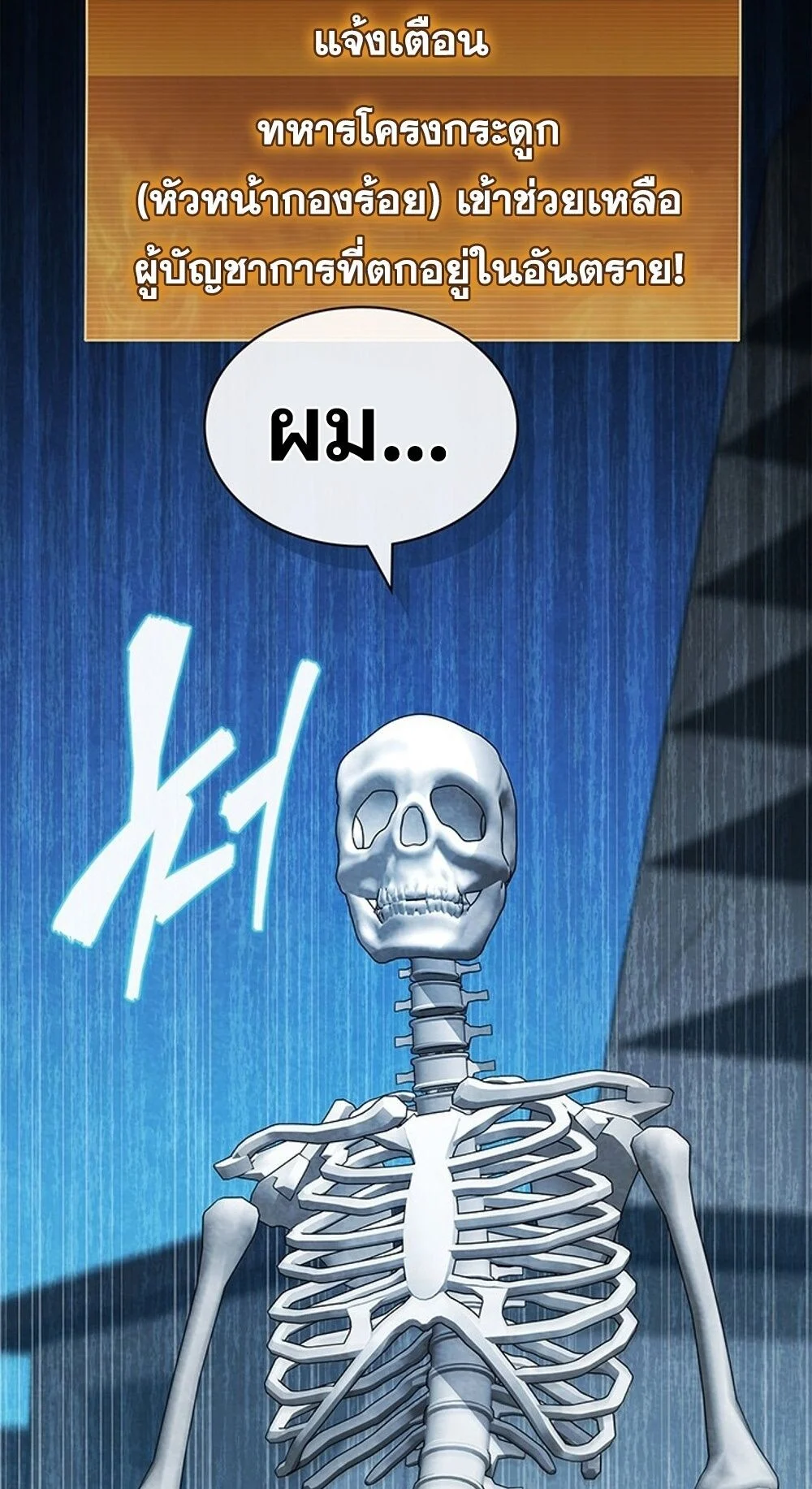 How to Survive Restructuring วิธีเอาตัวรอดจากการปรับโครงสร้าง ตอนที่ 45 page 19