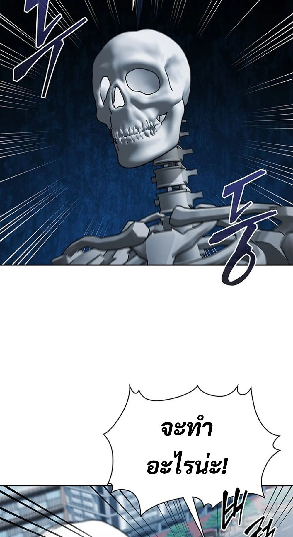 How to Survive Restructuring วิธีเอาตัวรอดจากการปรับโครงสร้าง ตอนที่ 45 page 24