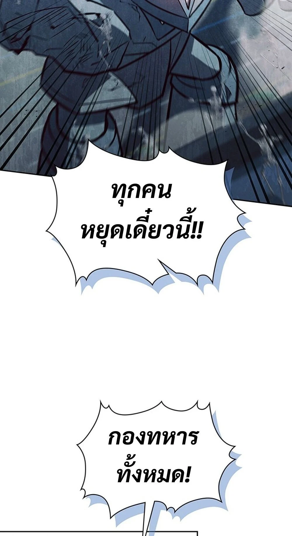 How to Survive Restructuring วิธีเอาตัวรอดจากการปรับโครงสร้าง ตอนที่ 45 page 28