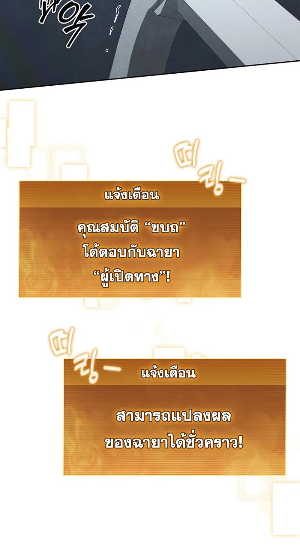 How to Survive Restructuring วิธีเอาตัวรอดจากการปรับโครงสร้าง ตอนที่ 45 page 33