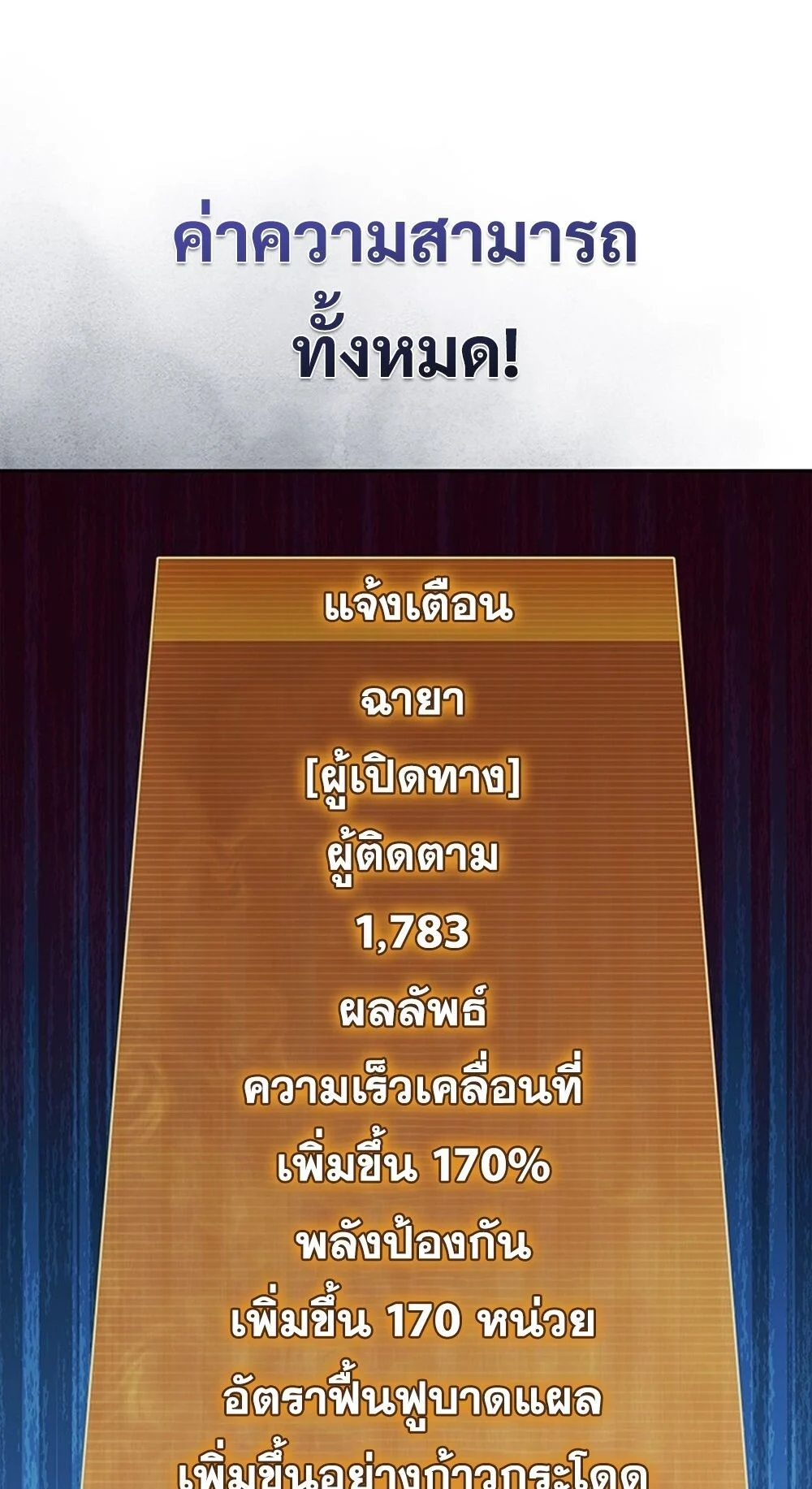 How to Survive Restructuring วิธีเอาตัวรอดจากการปรับโครงสร้าง ตอนที่ 45 page 34