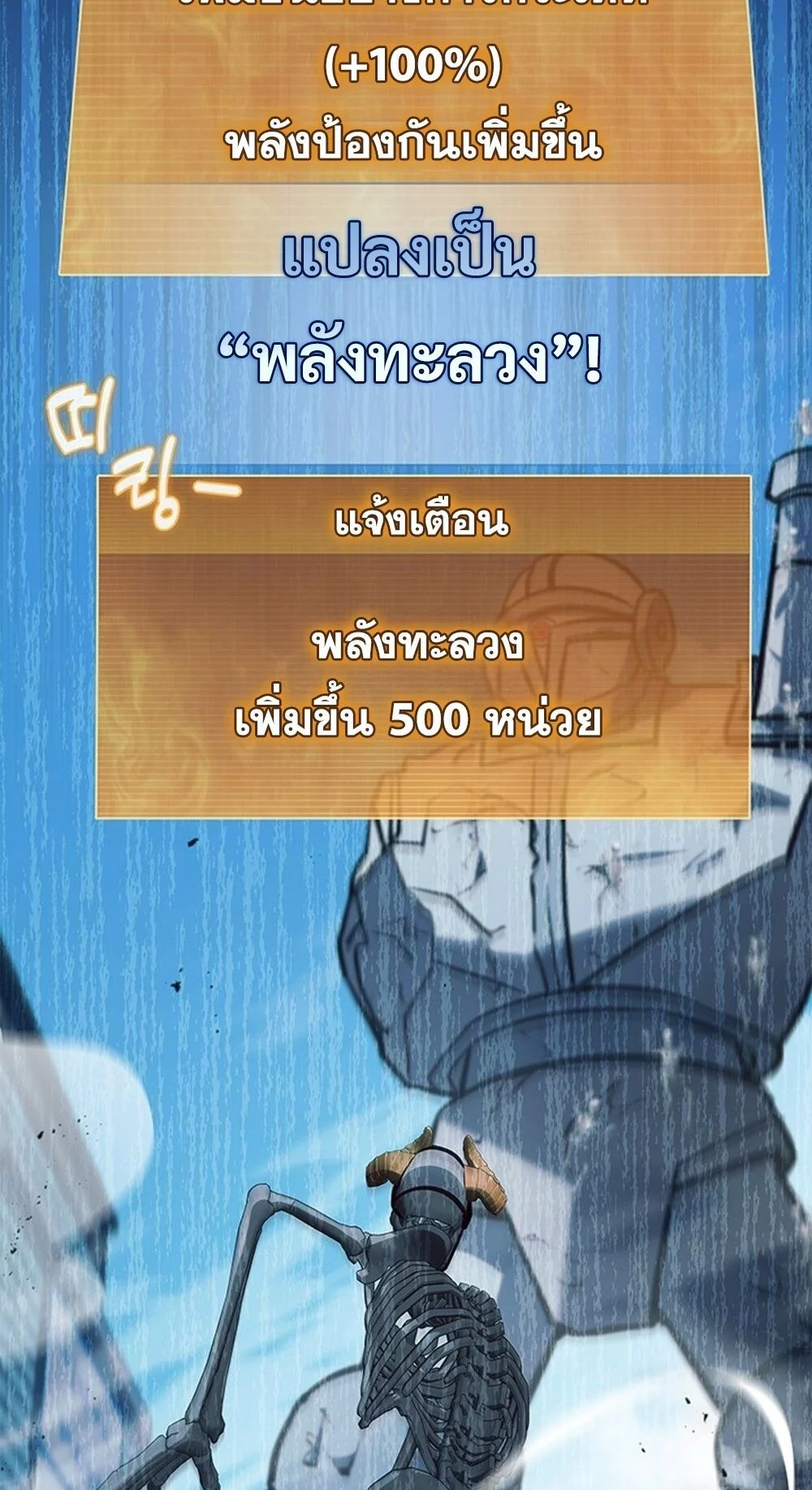 How to Survive Restructuring วิธีเอาตัวรอดจากการปรับโครงสร้าง ตอนที่ 45 page 35
