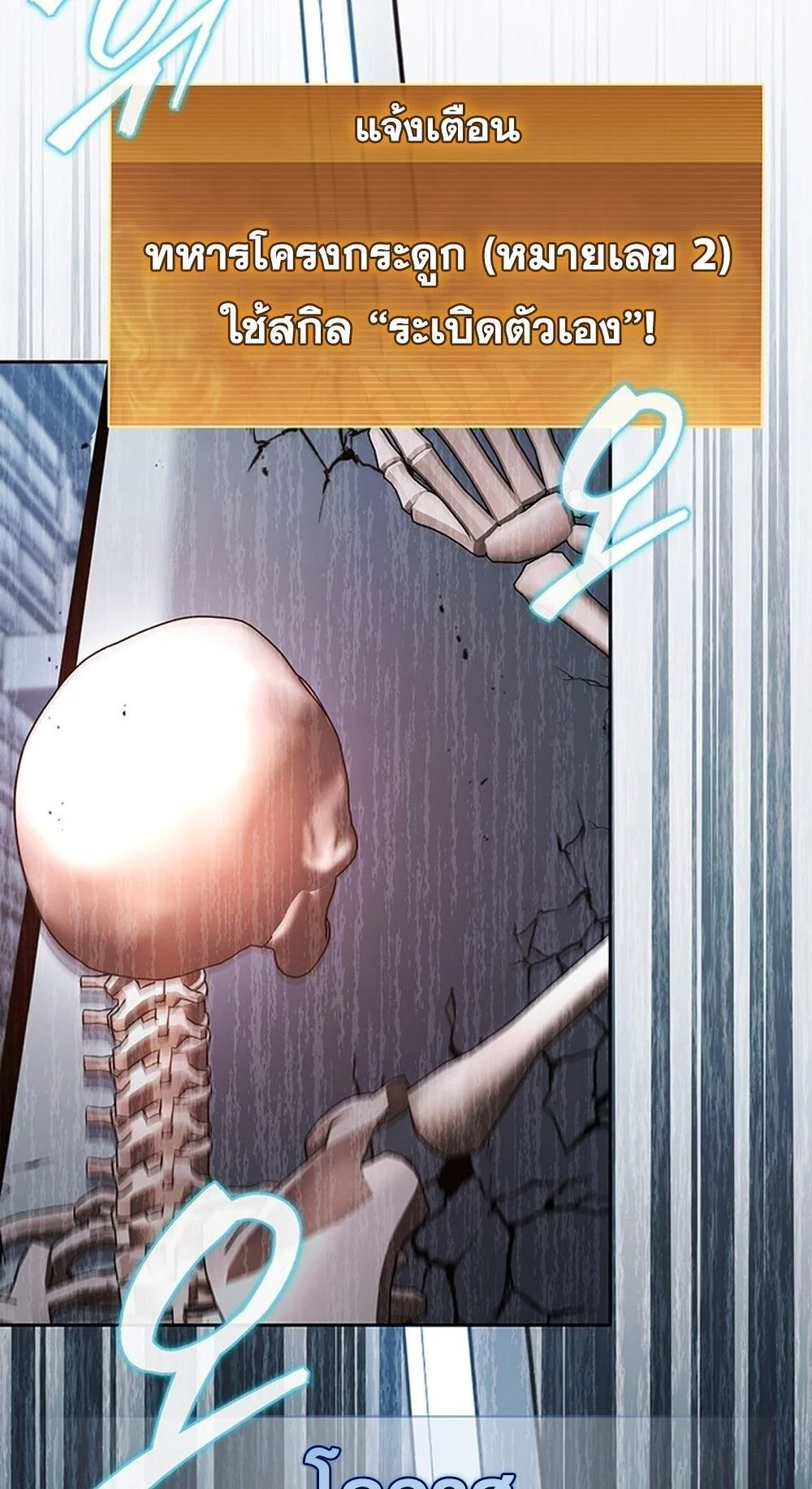 How to Survive Restructuring วิธีเอาตัวรอดจากการปรับโครงสร้าง ตอนที่ 45 page 37