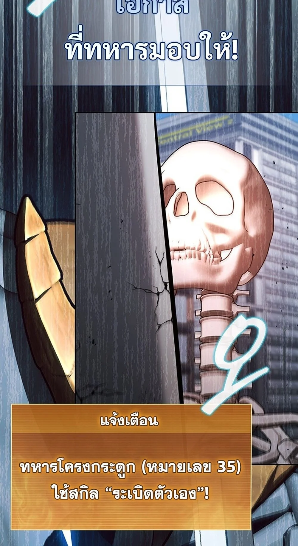 How to Survive Restructuring วิธีเอาตัวรอดจากการปรับโครงสร้าง ตอนที่ 45 page 38