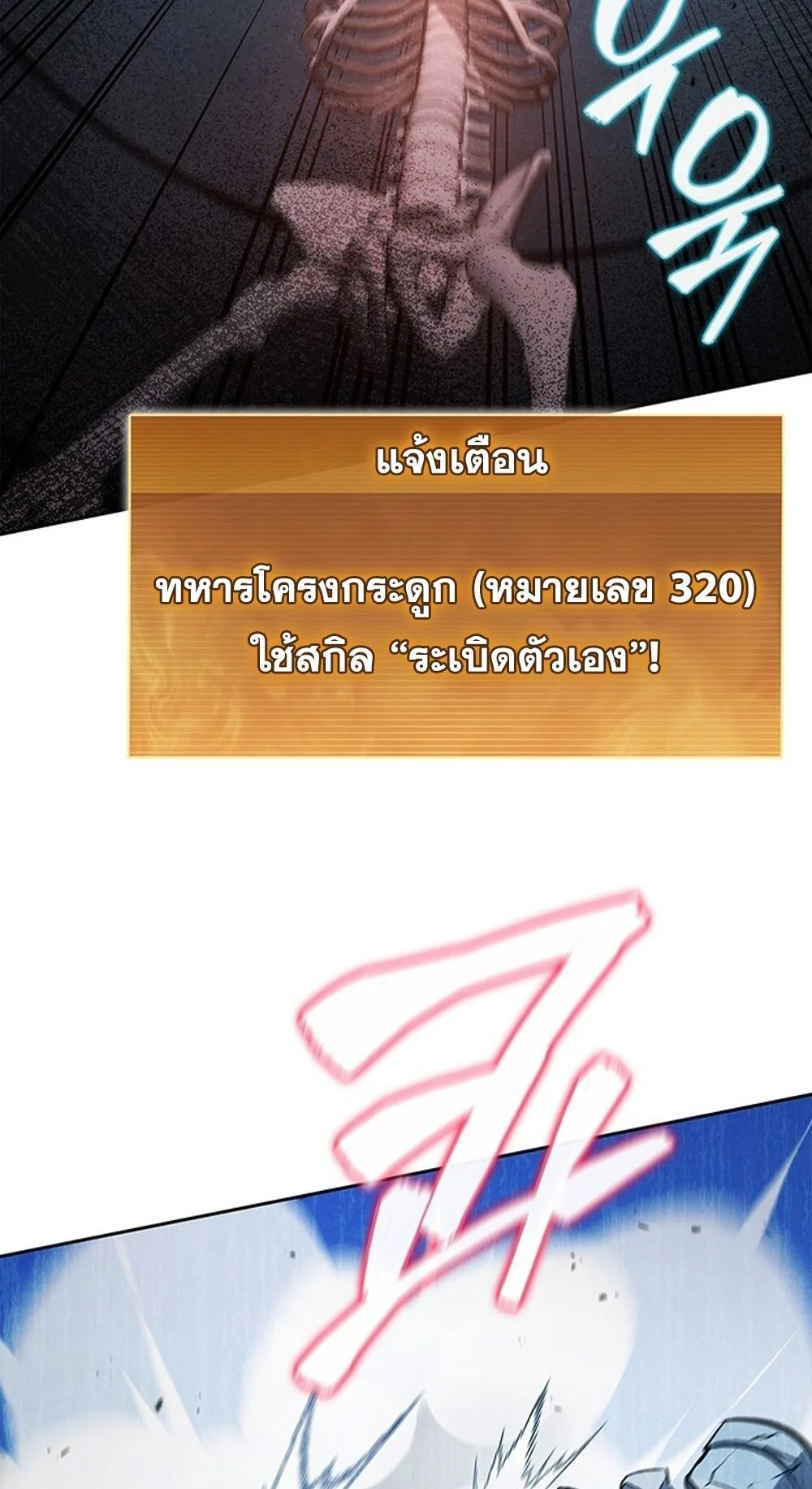 How to Survive Restructuring วิธีเอาตัวรอดจากการปรับโครงสร้าง ตอนที่ 45 page 42