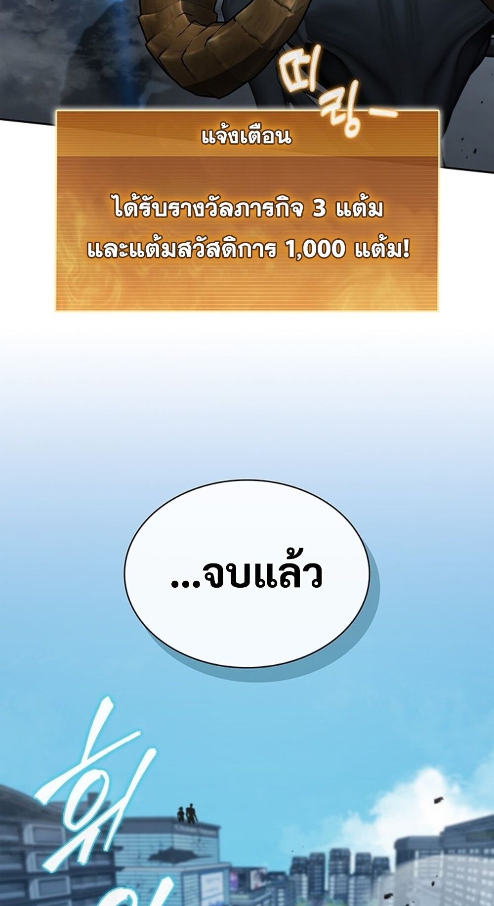 How to Survive Restructuring วิธีเอาตัวรอดจากการปรับโครงสร้าง ตอนที่ 45 page 47