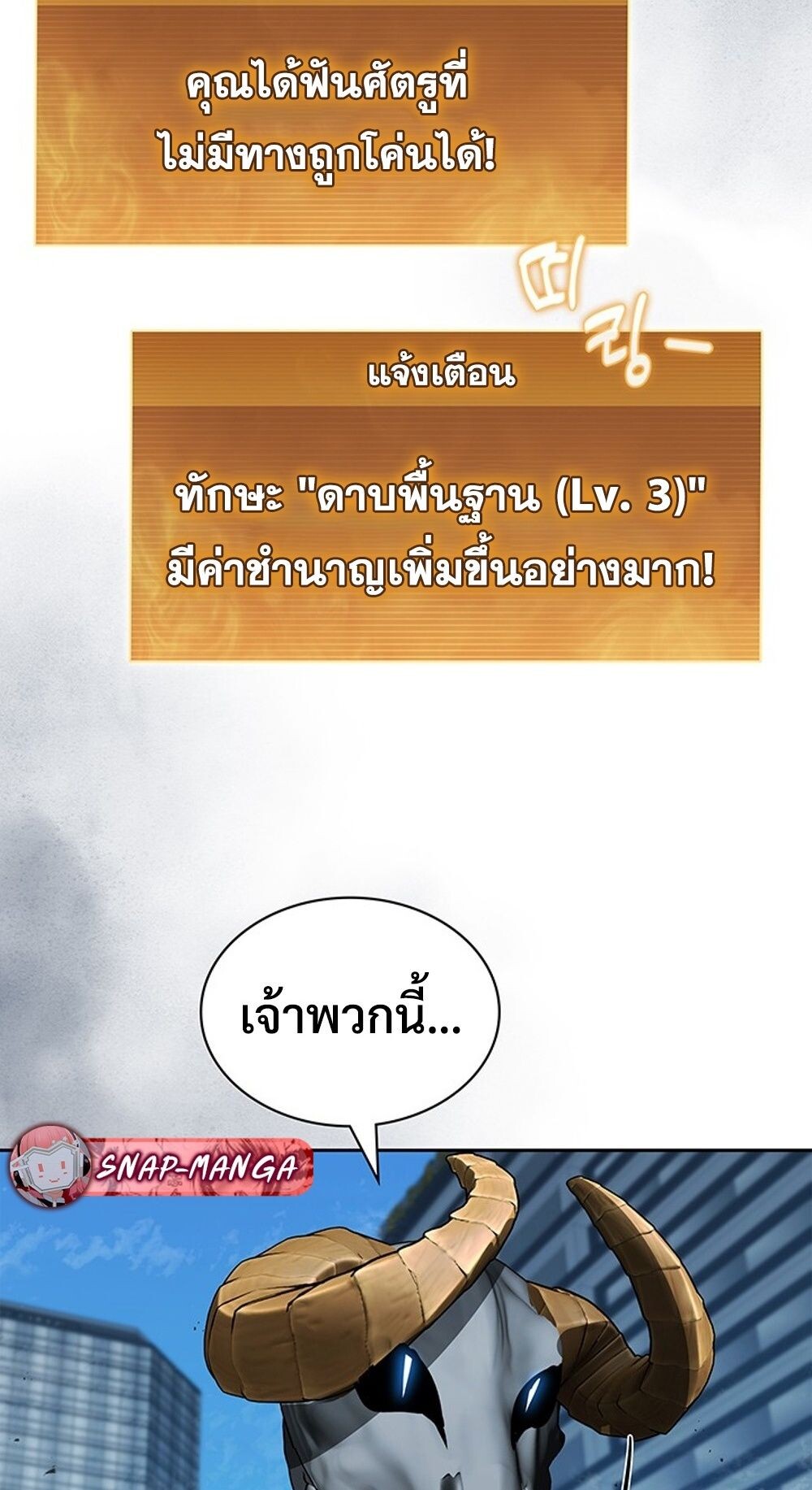 How to Survive Restructuring วิธีเอาตัวรอดจากการปรับโครงสร้าง ตอนที่ 45 page 49