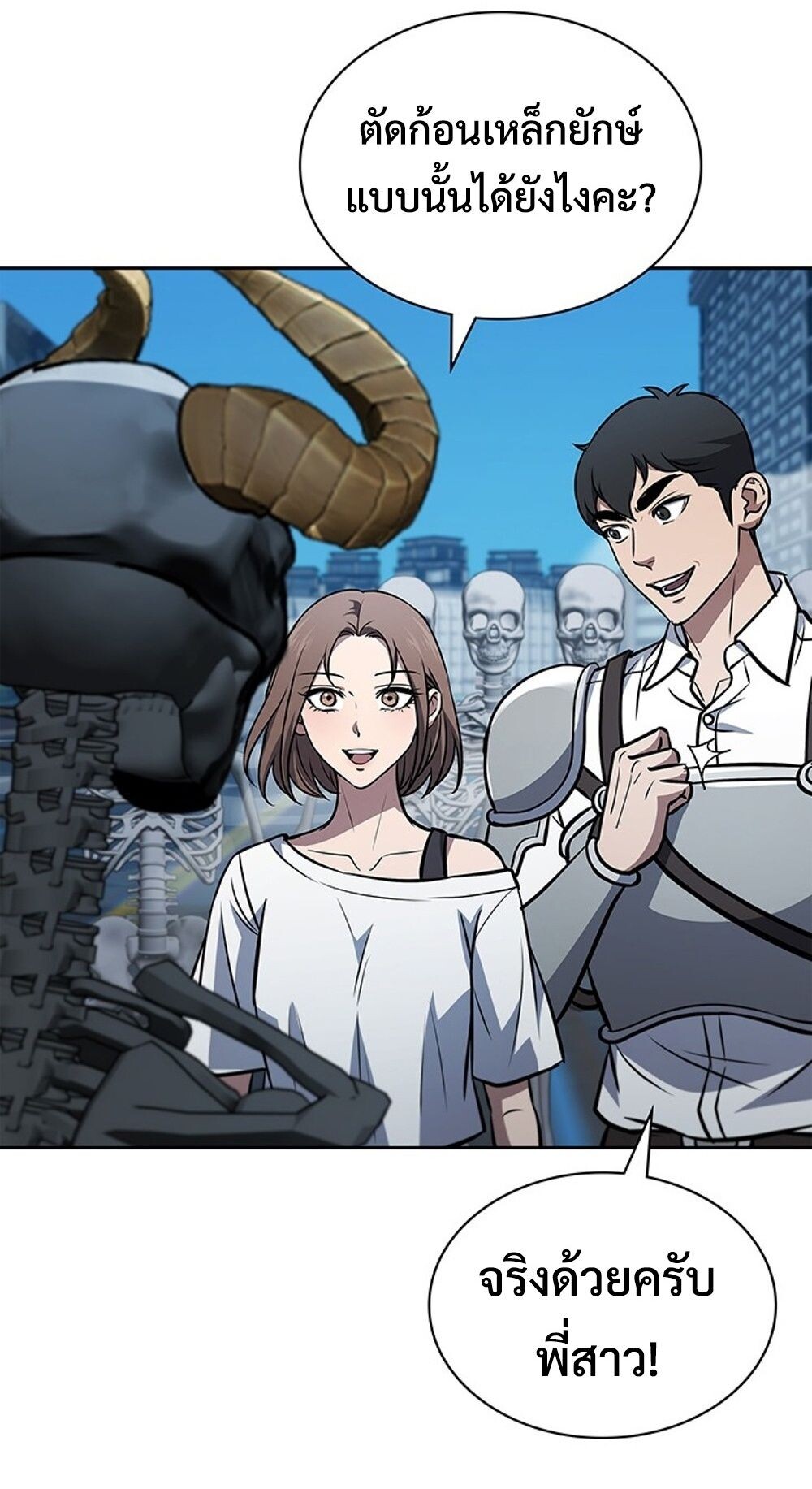 How to Survive Restructuring วิธีเอาตัวรอดจากการปรับโครงสร้าง ตอนที่ 45 page 53