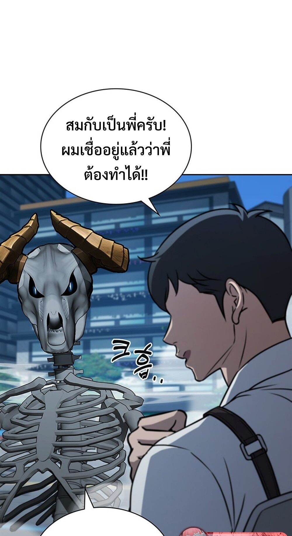 How to Survive Restructuring วิธีเอาตัวรอดจากการปรับโครงสร้าง ตอนที่ 45 page 54