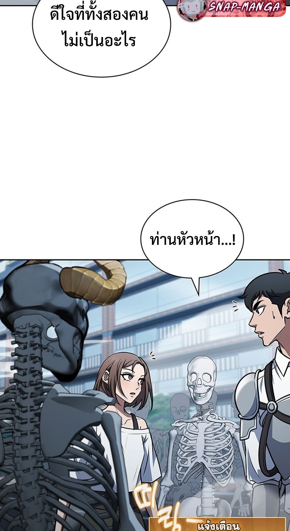 How to Survive Restructuring วิธีเอาตัวรอดจากการปรับโครงสร้าง ตอนที่ 45 page 55