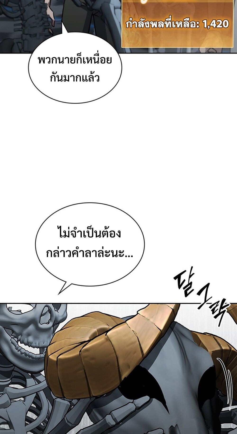 How to Survive Restructuring วิธีเอาตัวรอดจากการปรับโครงสร้าง ตอนที่ 45 page 56