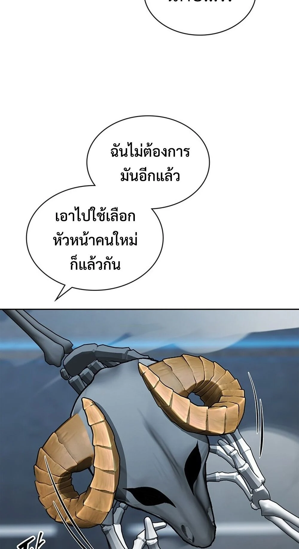 How to Survive Restructuring วิธีเอาตัวรอดจากการปรับโครงสร้าง ตอนที่ 45 page 58