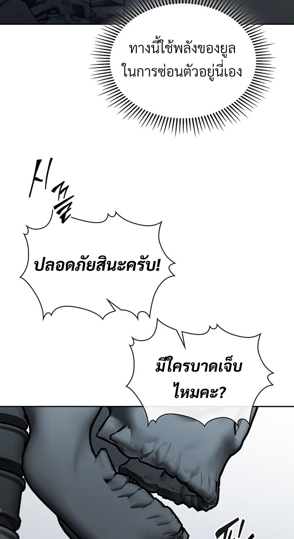 How to Survive Restructuring วิธีเอาตัวรอดจากการปรับโครงสร้าง ตอนที่ 45 page 61