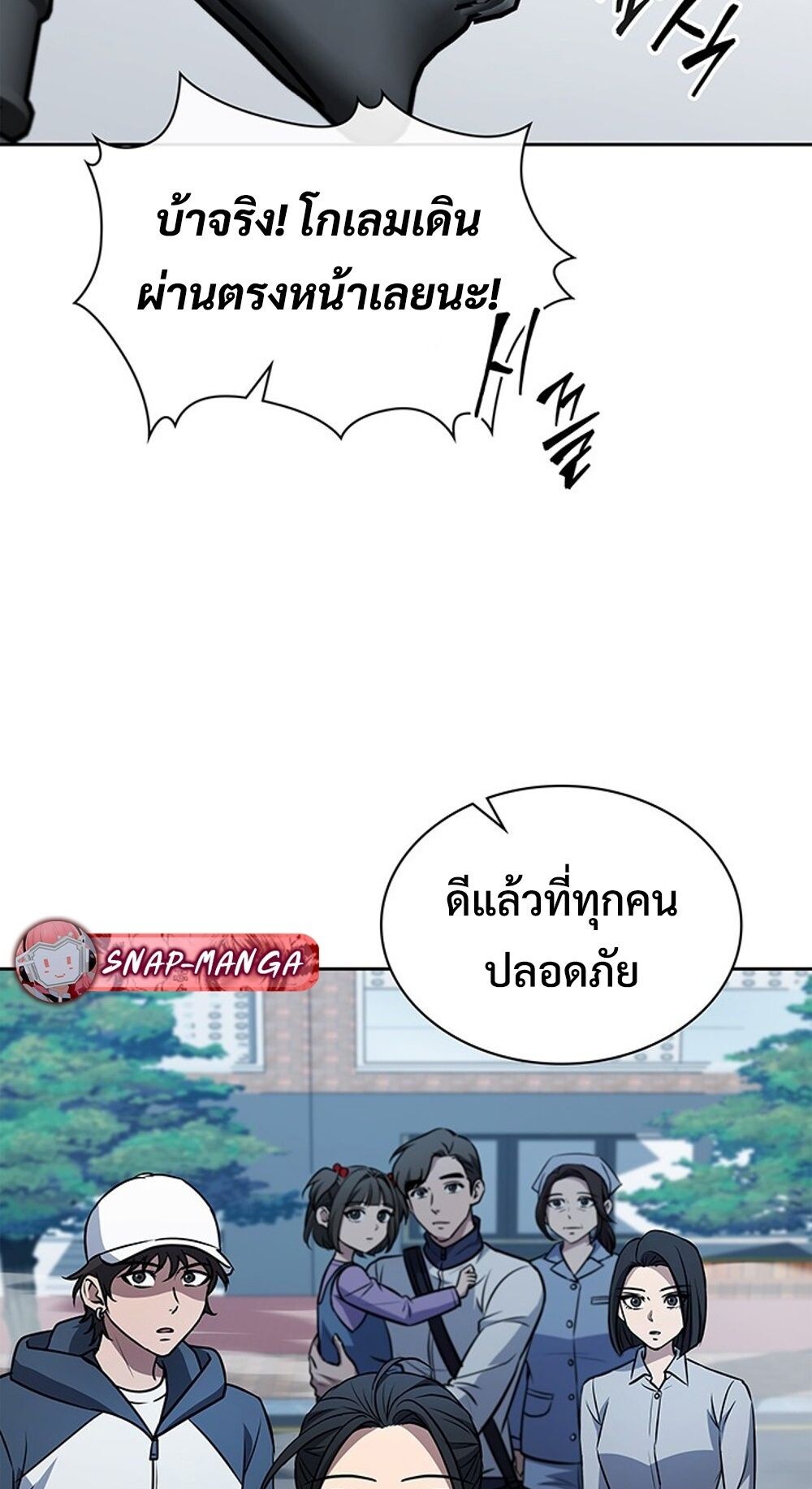 How to Survive Restructuring วิธีเอาตัวรอดจากการปรับโครงสร้าง ตอนที่ 45 page 62