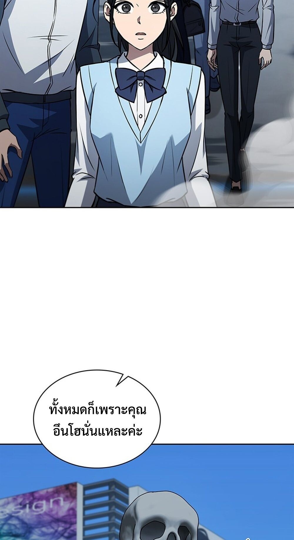 How to Survive Restructuring วิธีเอาตัวรอดจากการปรับโครงสร้าง ตอนที่ 45 page 63