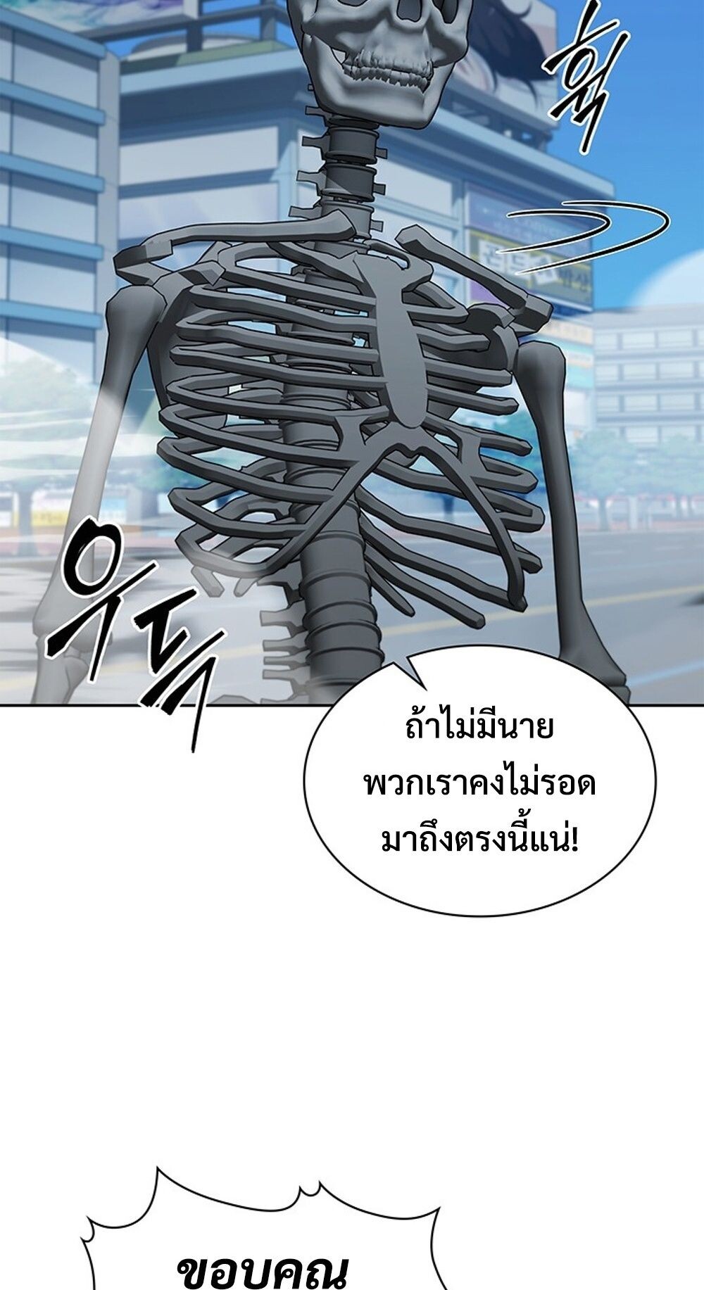 How to Survive Restructuring วิธีเอาตัวรอดจากการปรับโครงสร้าง ตอนที่ 45 page 64