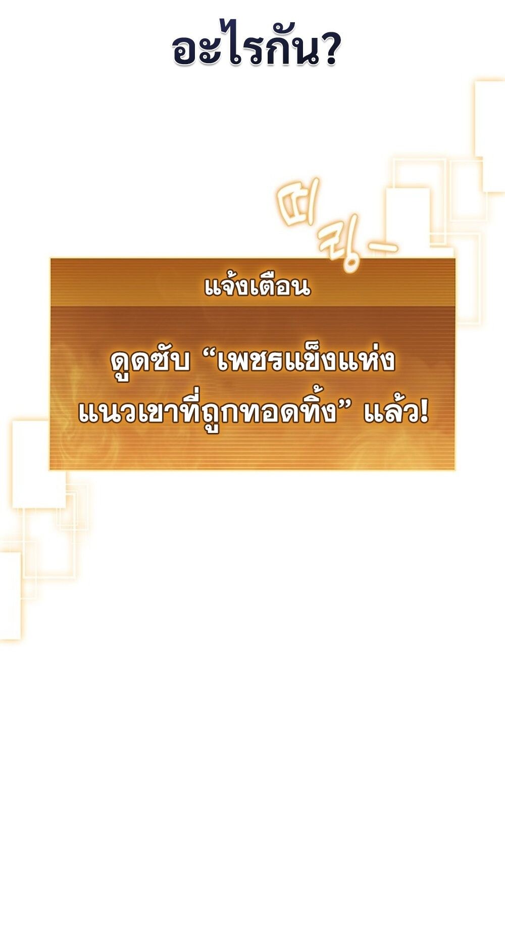 How to Survive Restructuring วิธีเอาตัวรอดจากการปรับโครงสร้าง ตอนที่ 45 page 67