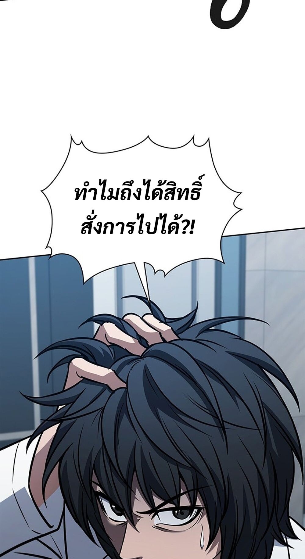 How to Survive Restructuring วิธีเอาตัวรอดจากการปรับโครงสร้าง ตอนที่ 45 page 71