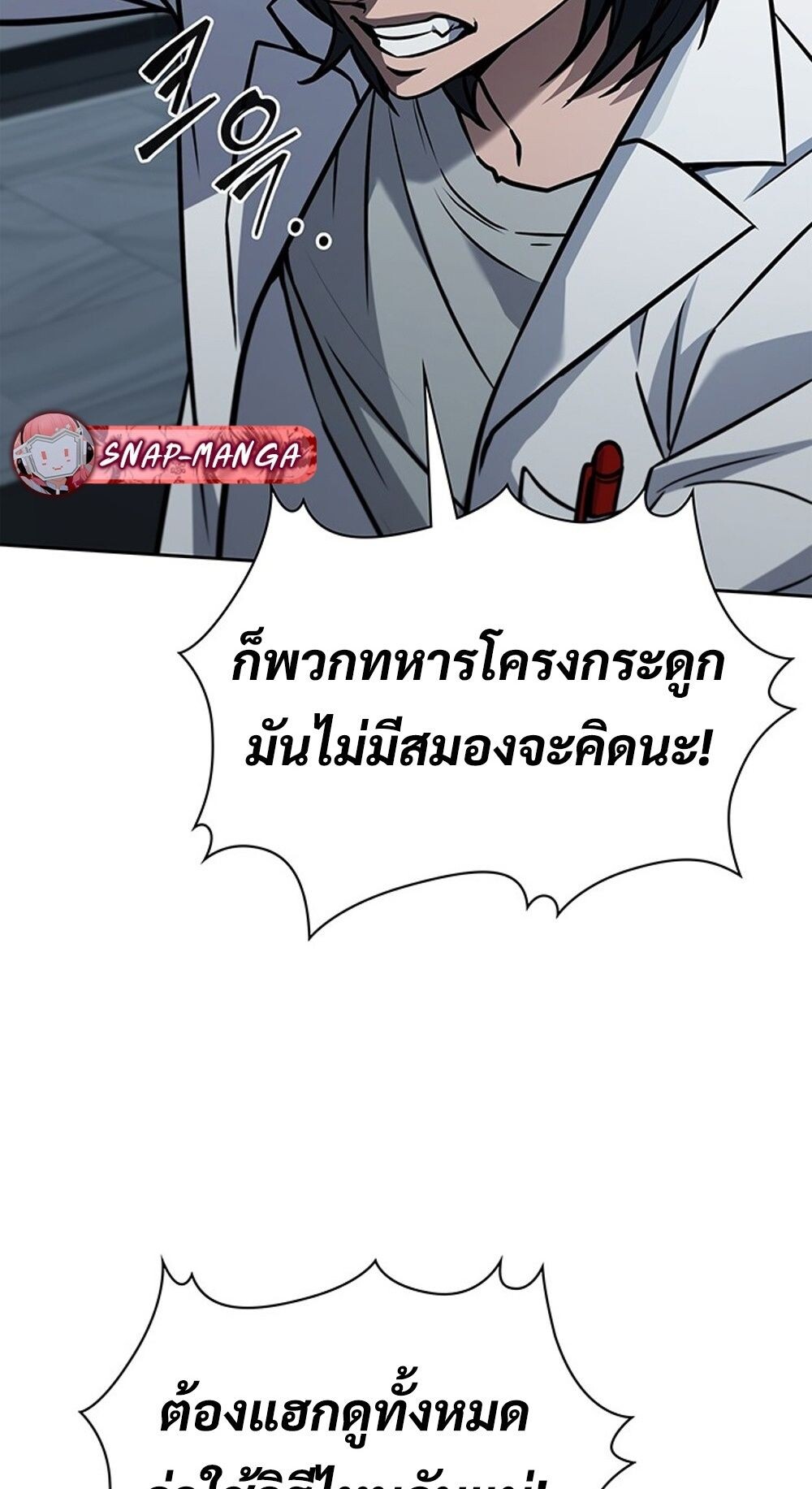 How to Survive Restructuring วิธีเอาตัวรอดจากการปรับโครงสร้าง ตอนที่ 45 page 72
