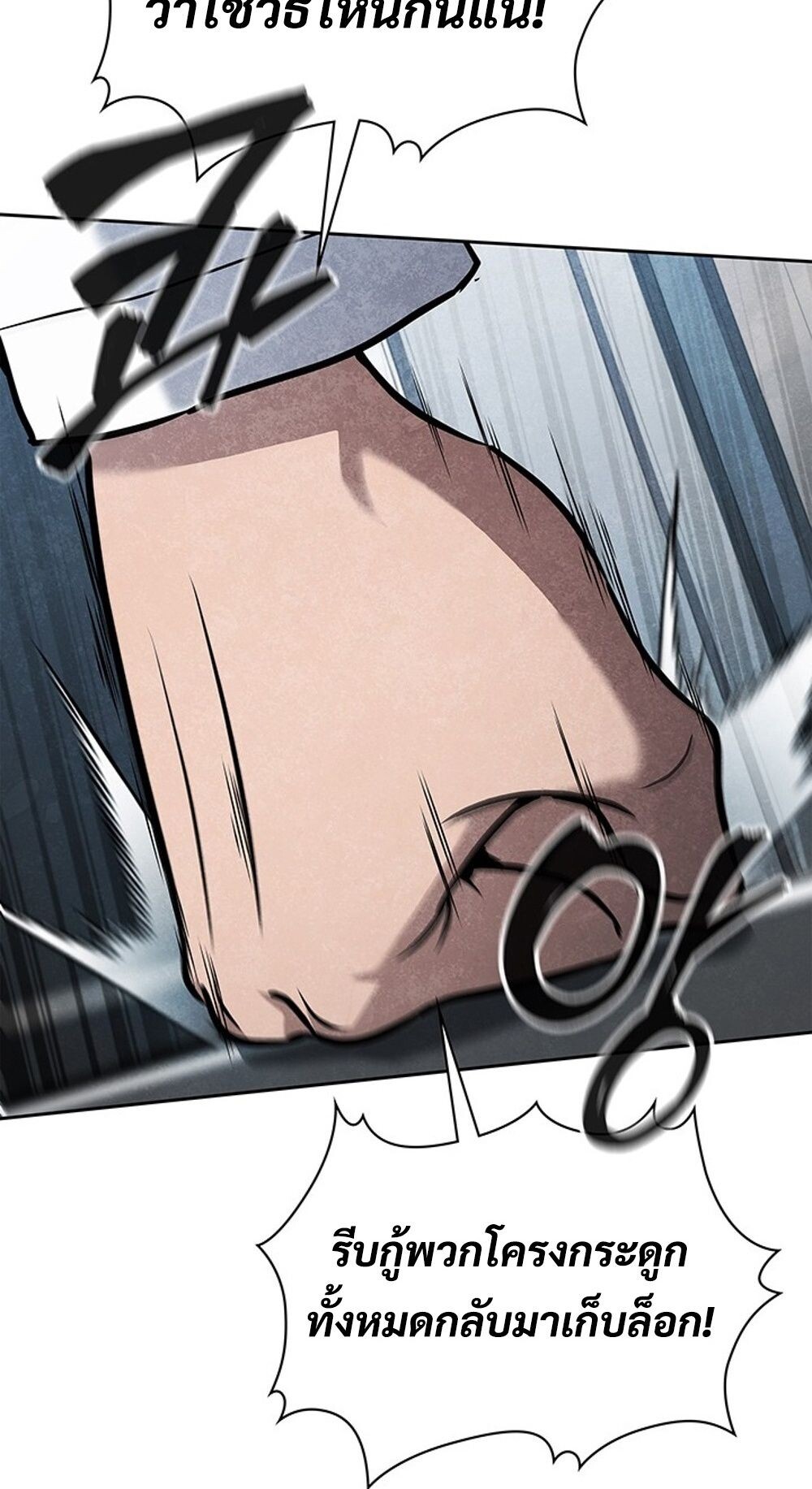 How to Survive Restructuring วิธีเอาตัวรอดจากการปรับโครงสร้าง ตอนที่ 45 page 73