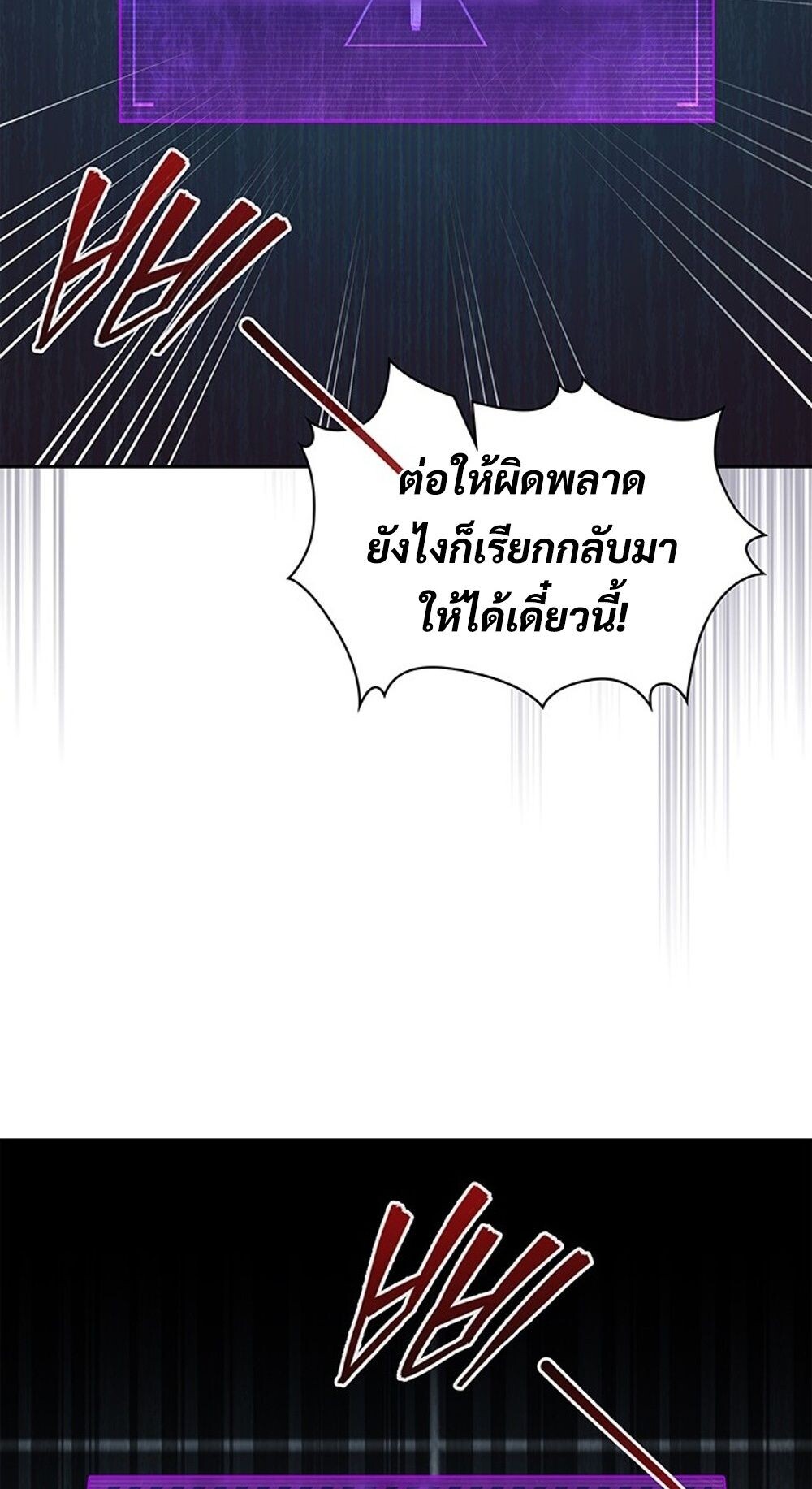 How to Survive Restructuring วิธีเอาตัวรอดจากการปรับโครงสร้าง ตอนที่ 45 page 76