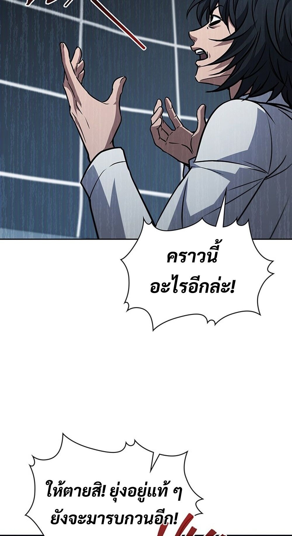 How to Survive Restructuring วิธีเอาตัวรอดจากการปรับโครงสร้าง ตอนที่ 45 page 79