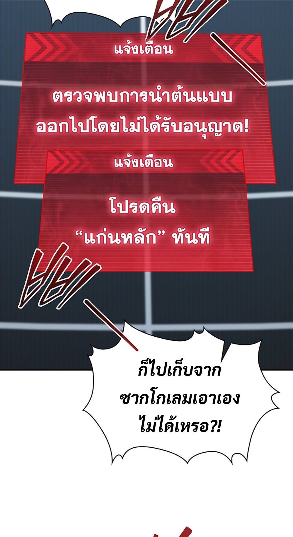 How to Survive Restructuring วิธีเอาตัวรอดจากการปรับโครงสร้าง ตอนที่ 45 page 80