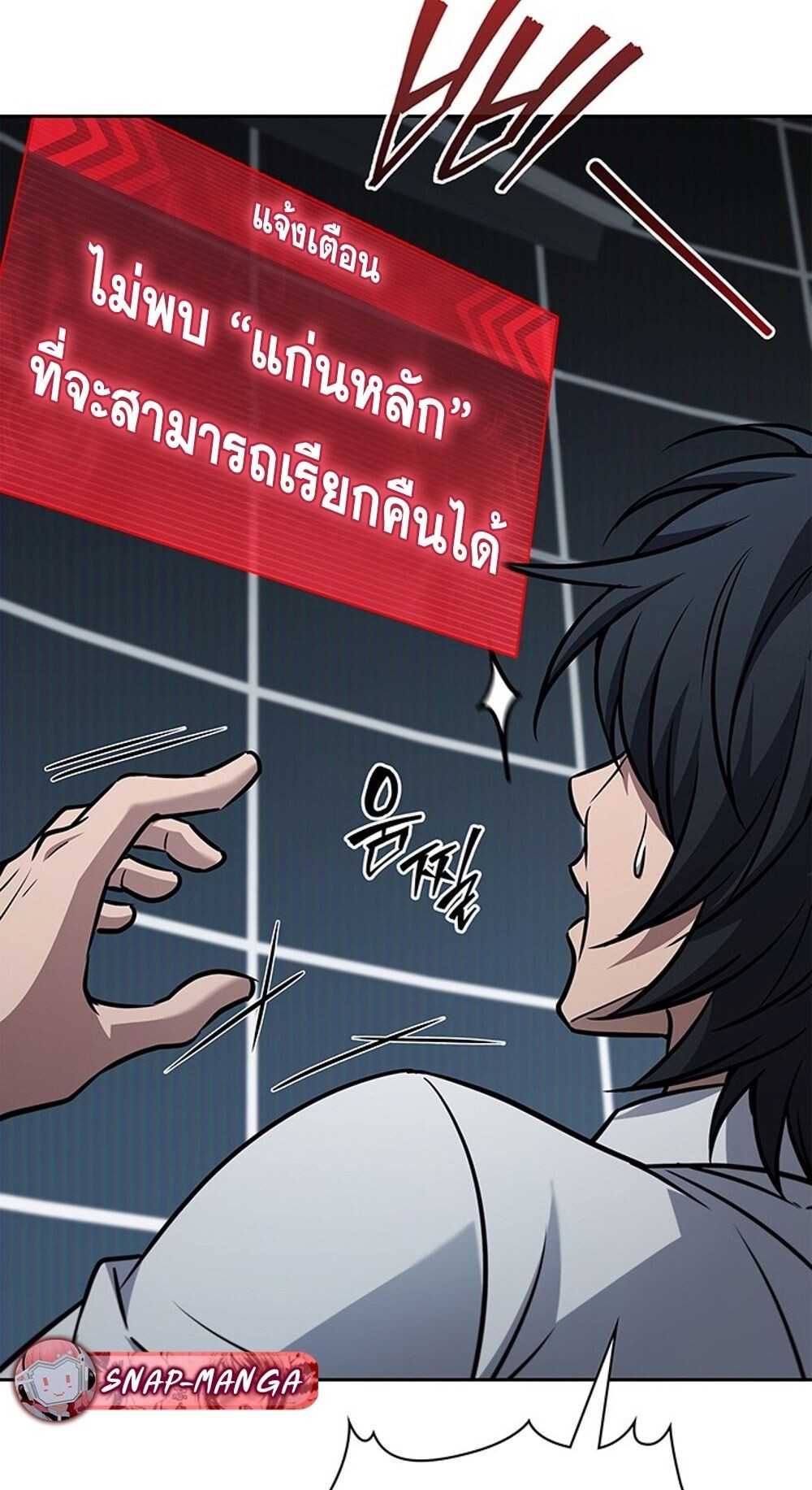 How to Survive Restructuring วิธีเอาตัวรอดจากการปรับโครงสร้าง ตอนที่ 45 page 81