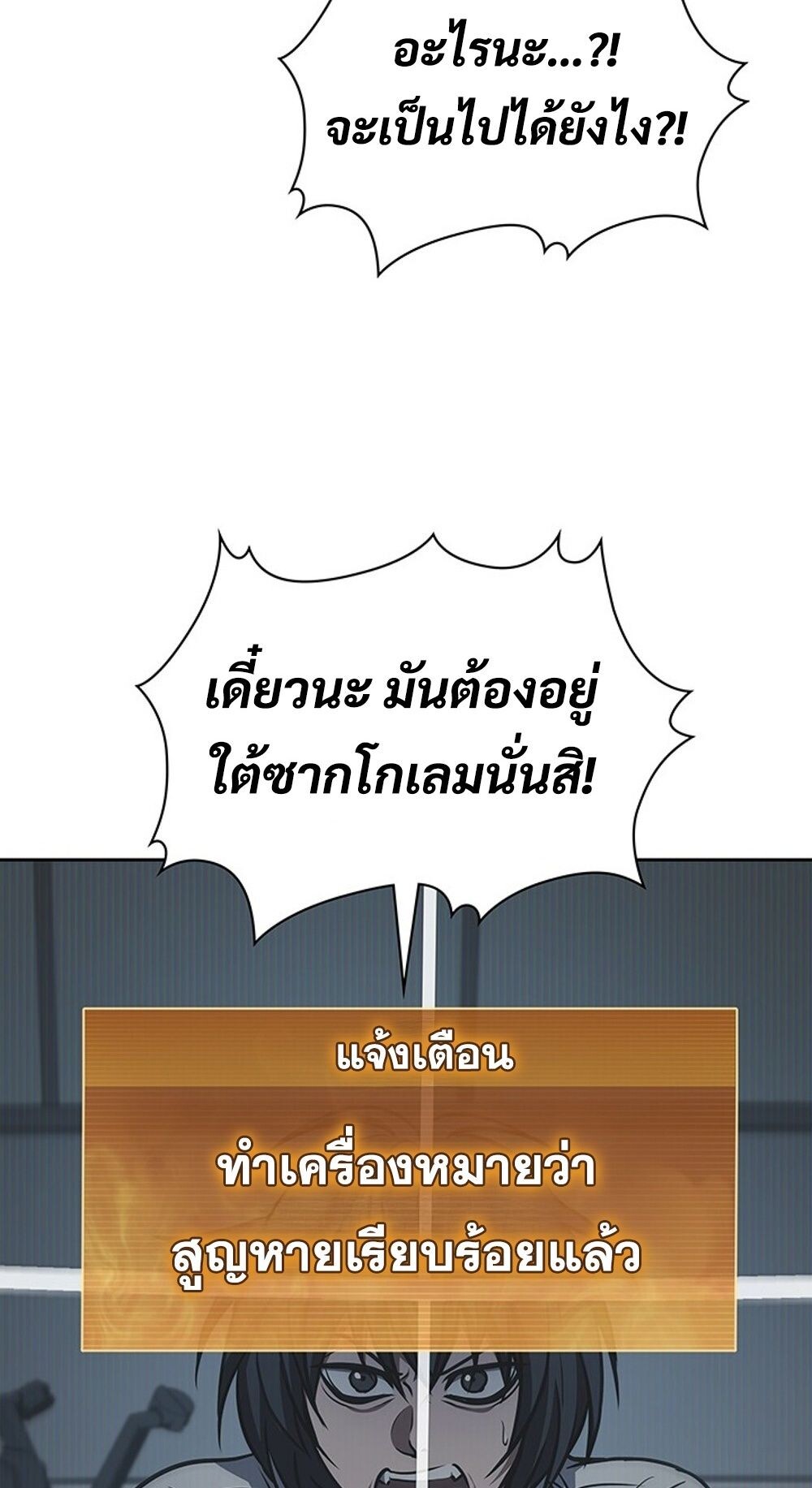 How to Survive Restructuring วิธีเอาตัวรอดจากการปรับโครงสร้าง ตอนที่ 45 page 82