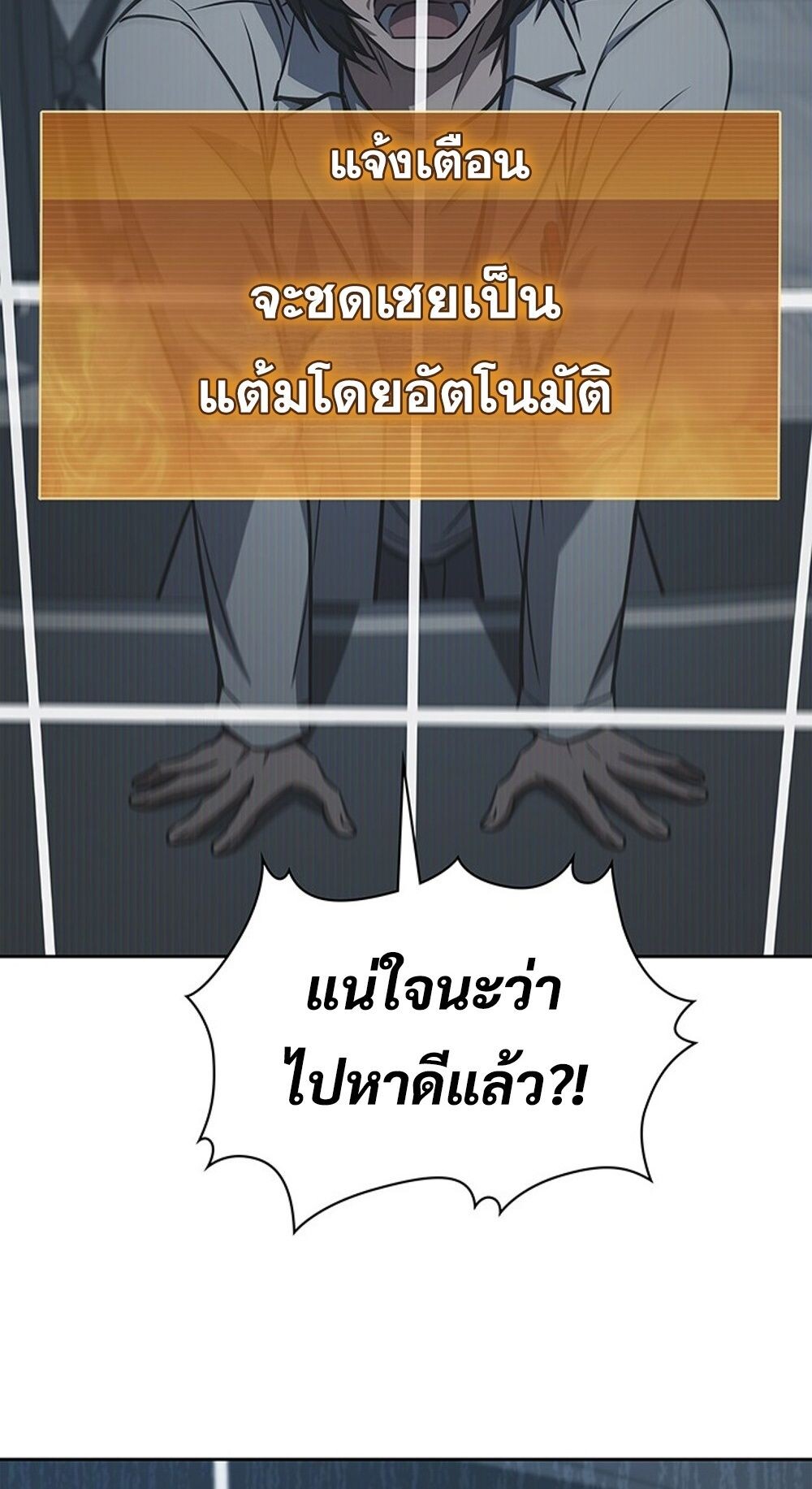 How to Survive Restructuring วิธีเอาตัวรอดจากการปรับโครงสร้าง ตอนที่ 45 page 83
