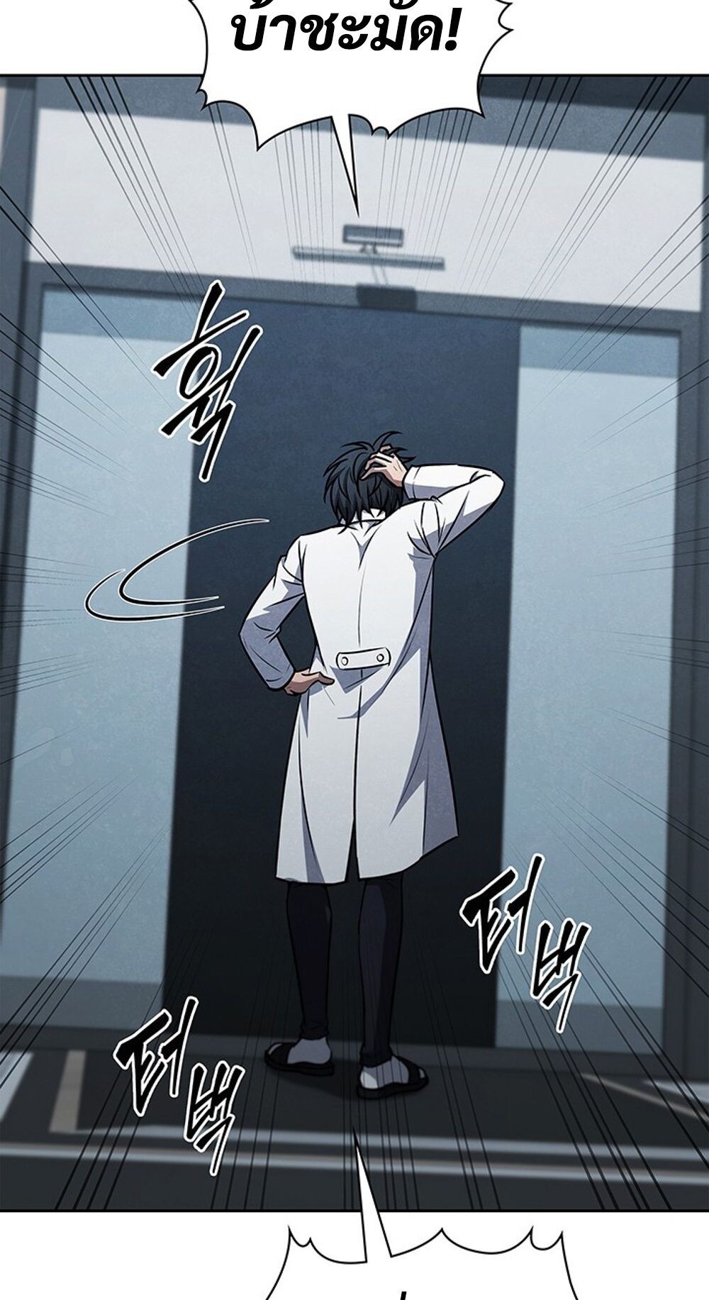 How to Survive Restructuring วิธีเอาตัวรอดจากการปรับโครงสร้าง ตอนที่ 45 page 86