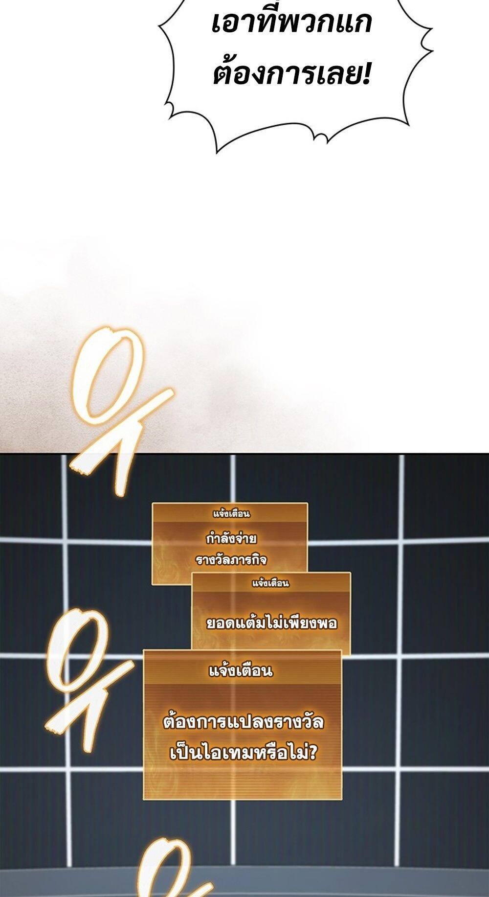 How to Survive Restructuring วิธีเอาตัวรอดจากการปรับโครงสร้าง ตอนที่ 45 page 87
