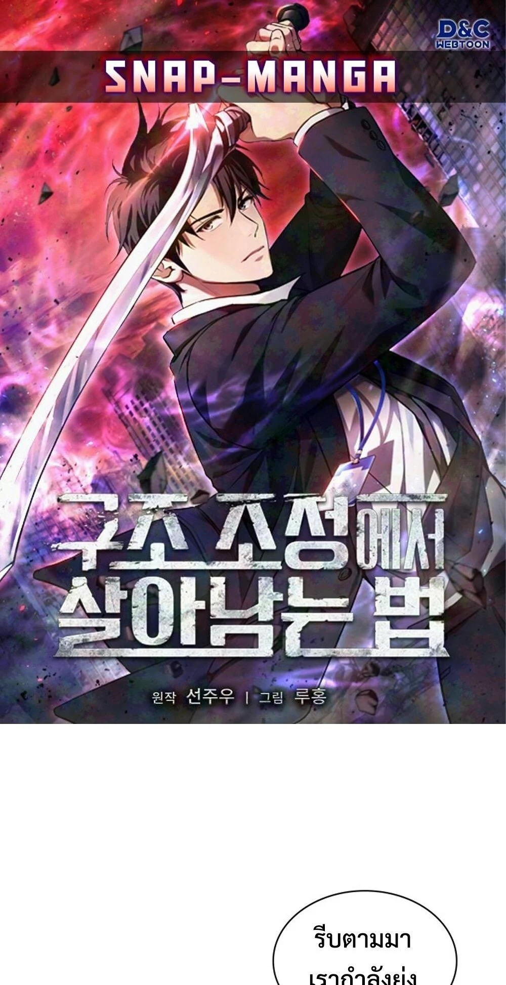 How to Survive Restructuring วิธีเอาตัวรอดจากการปรับโครงสร้าง ตอนที่ 46 page 0